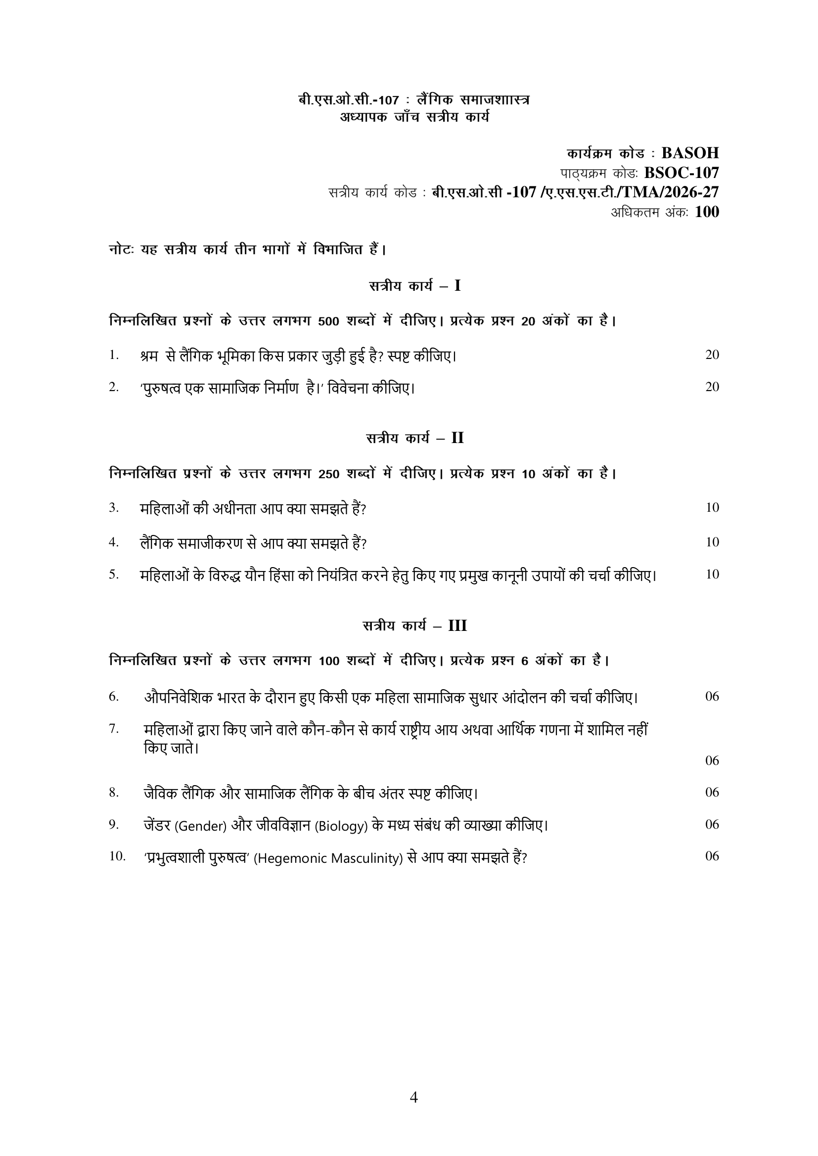 BSOC-107 HM 2026-27 KUNJ PUBLICATION-01