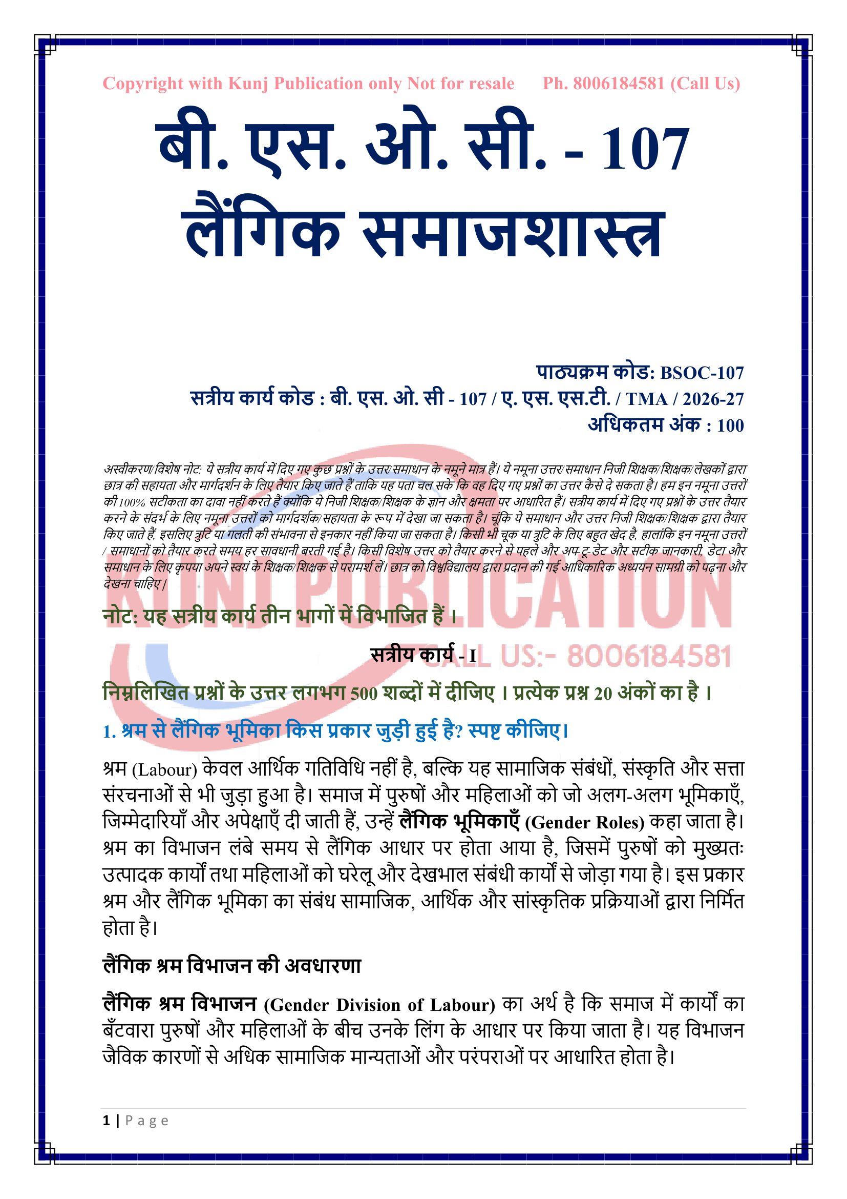 BSOC-107 HM 2026-27 KUNJ PUBLICATION-02
