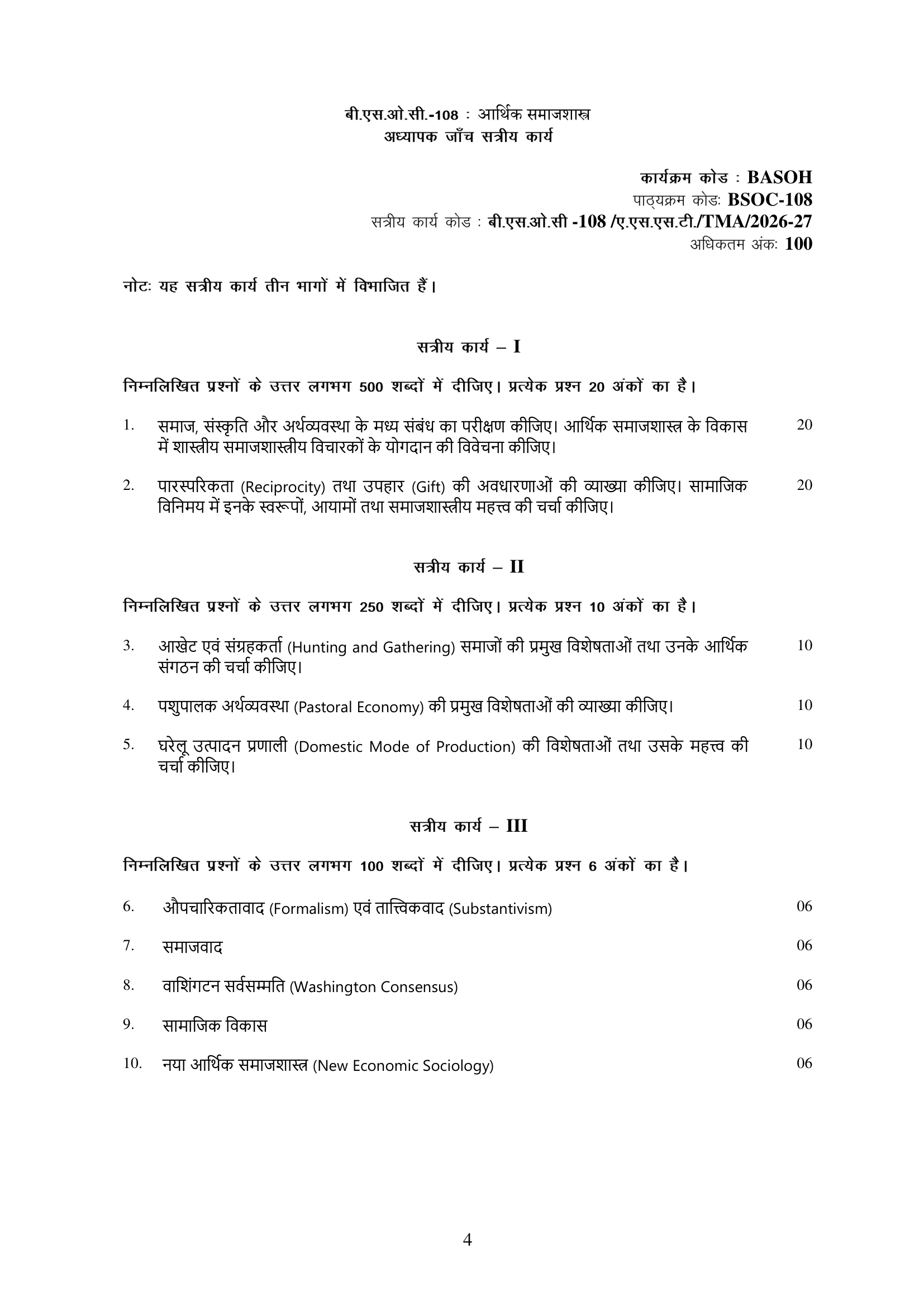 BSOC-108 HM 2026-27 KUNJ PUBLICATION-01