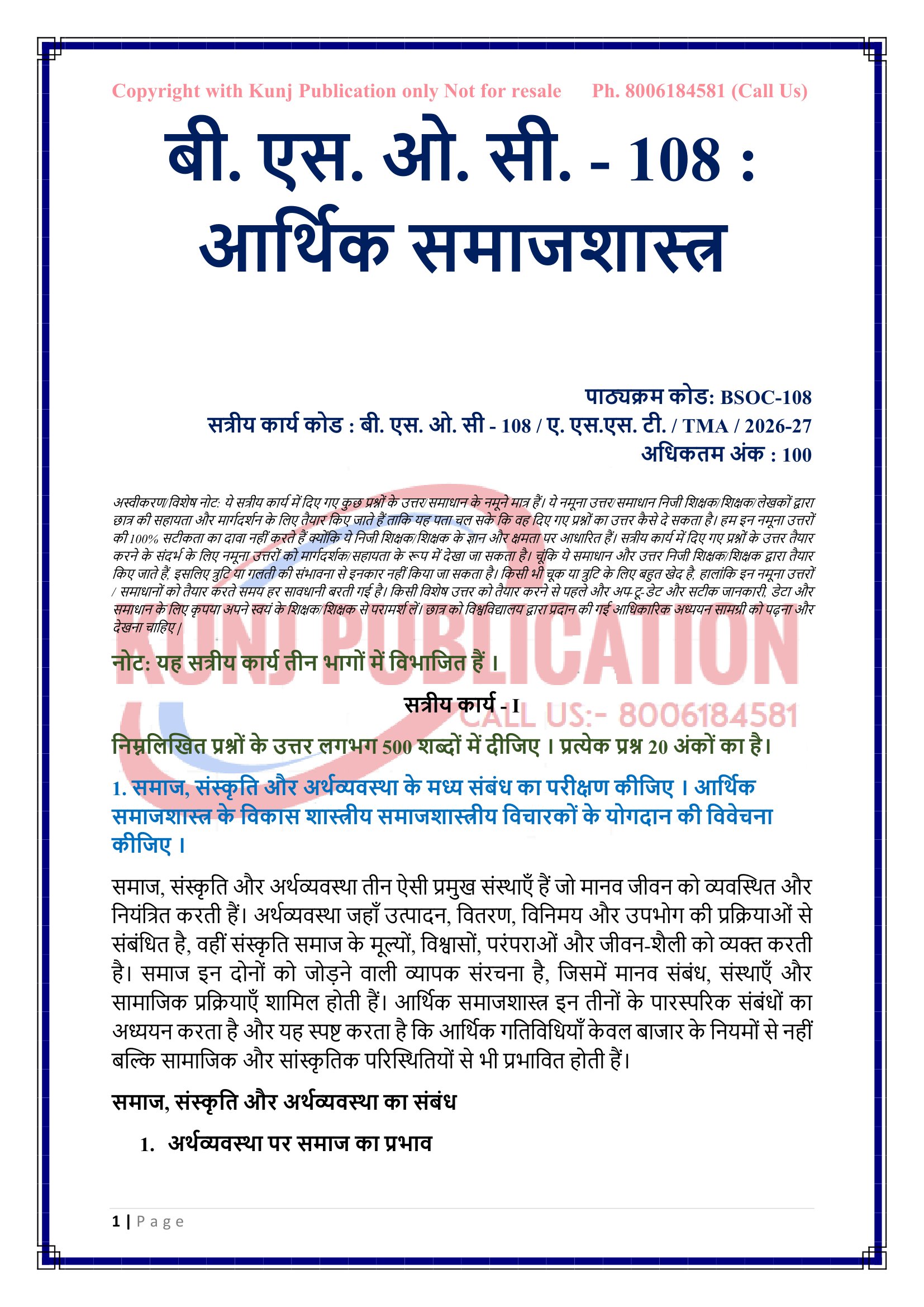 BSOC-108 HM 2026-27 KUNJ PUBLICATION-02