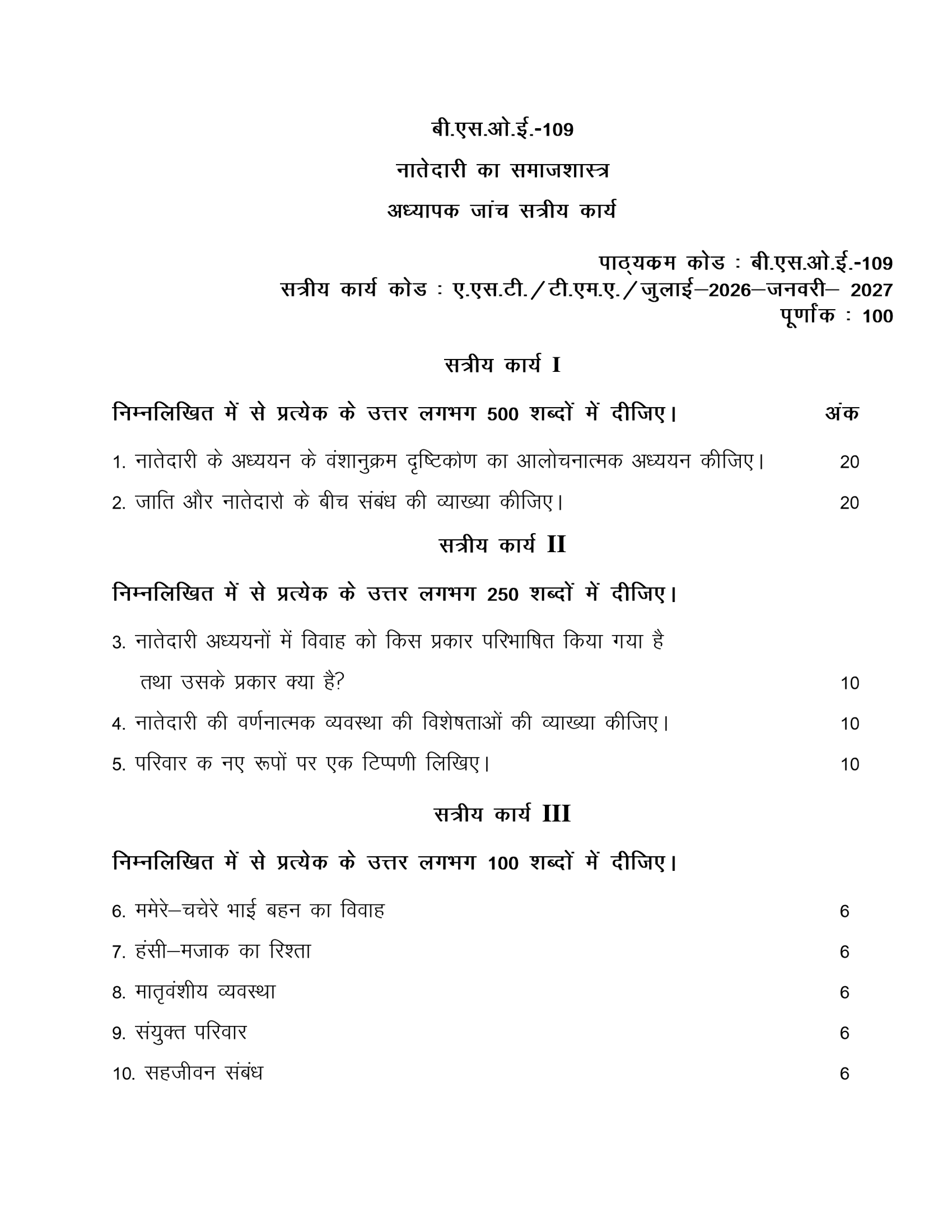 BSOC-109 HM 2026-27 KUNJ PUBLICATION-01