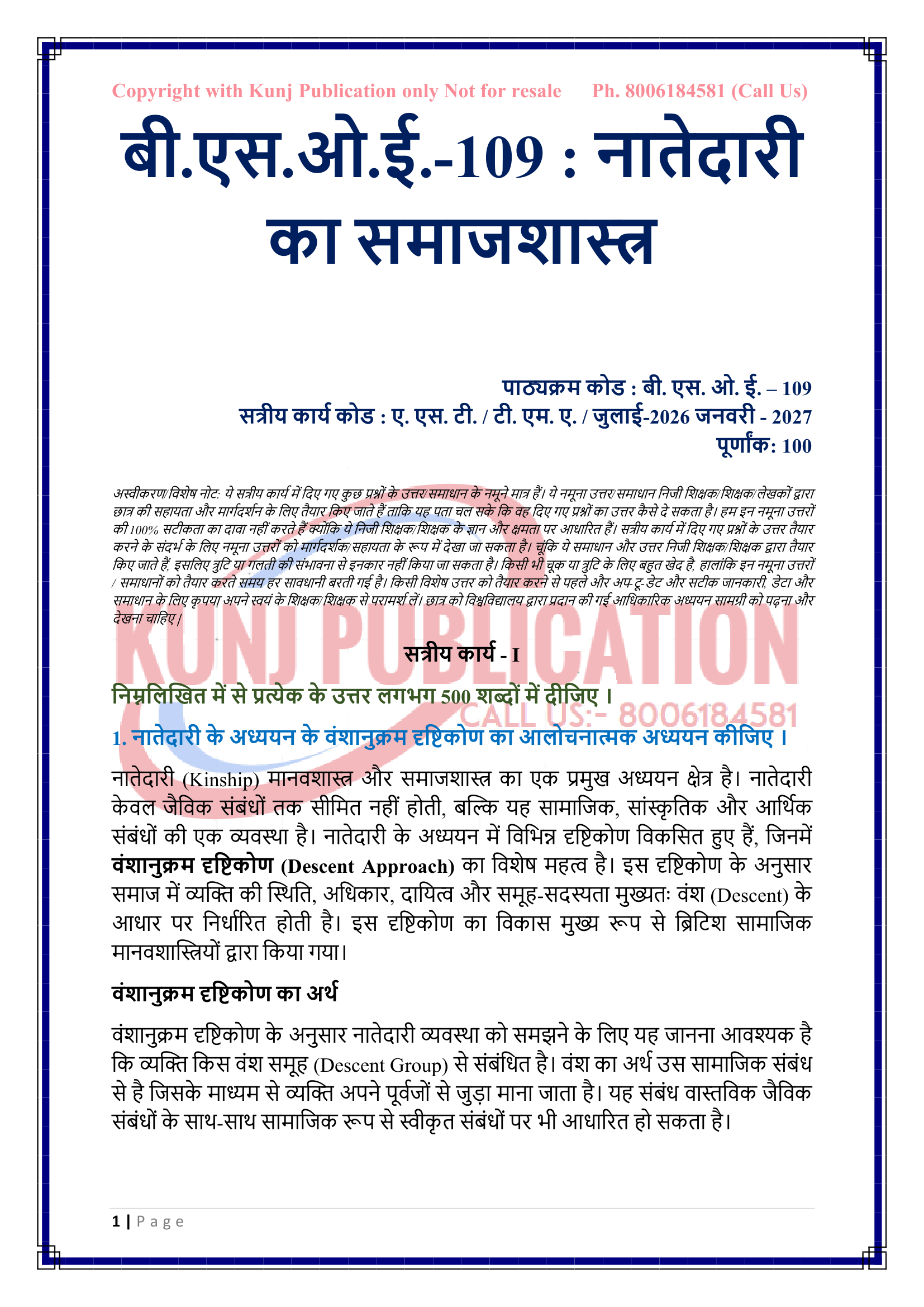 BSOC-109 HM 2026-27 KUNJ PUBLICATION-02