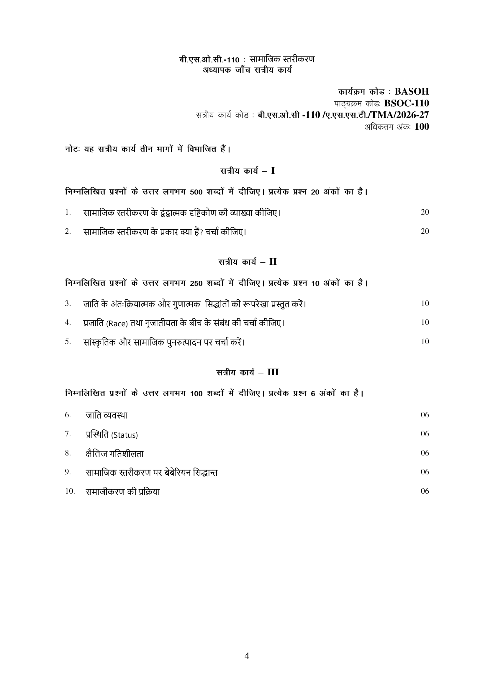 BSOC-110 HM 2026-27 KUNJ PUBLICATION-01