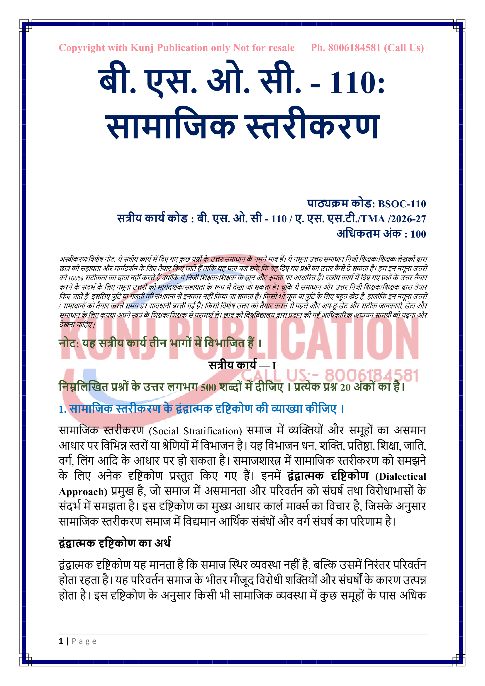 BSOC-110 HM 2026-27 KUNJ PUBLICATION-02