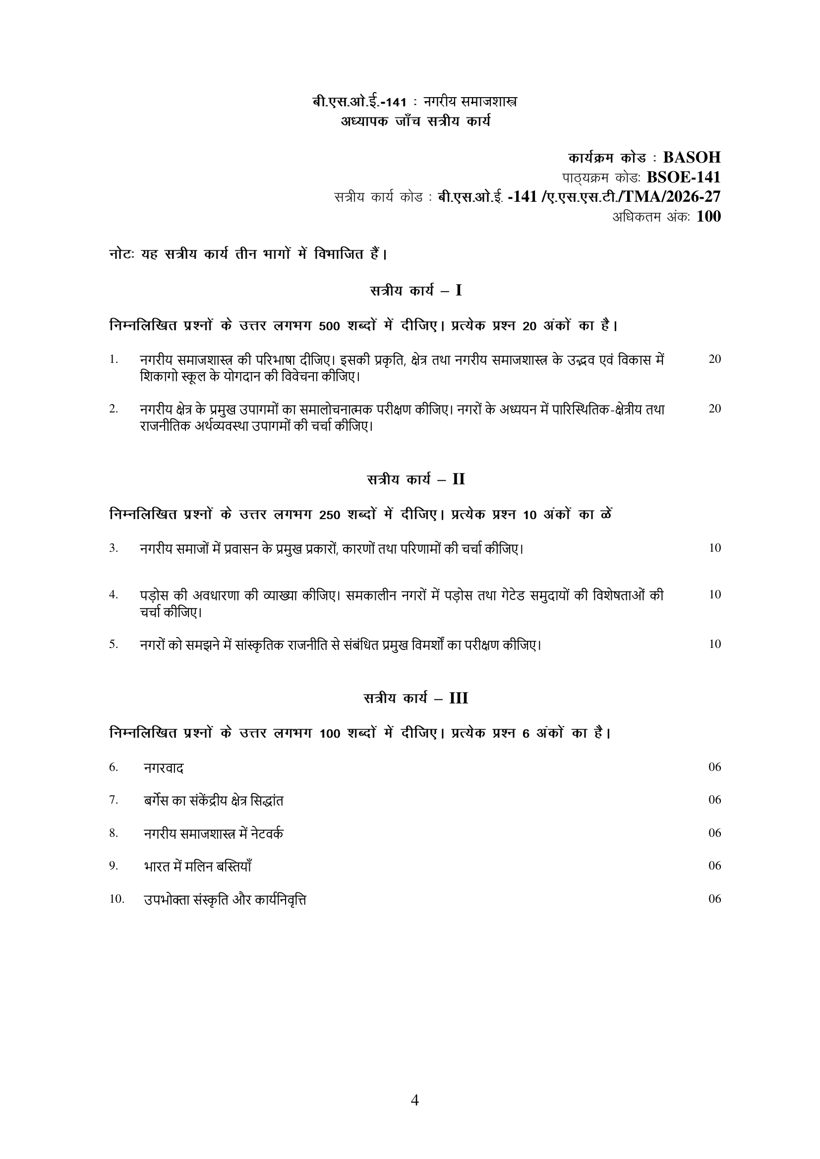 BSOE-141 HM 2026-27 KUNJ PUBLICATION-01