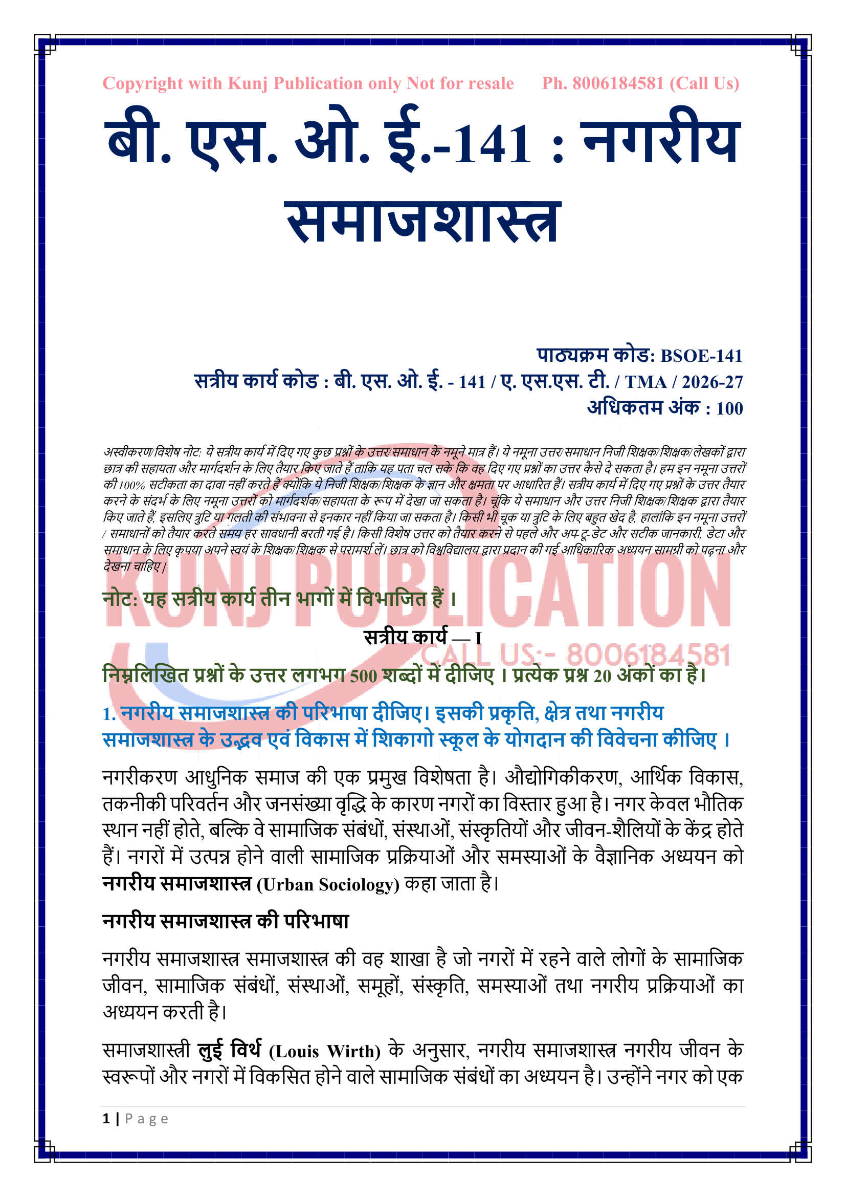 BSOE-141 HM 2026-27 KUNJ PUBLICATION-02