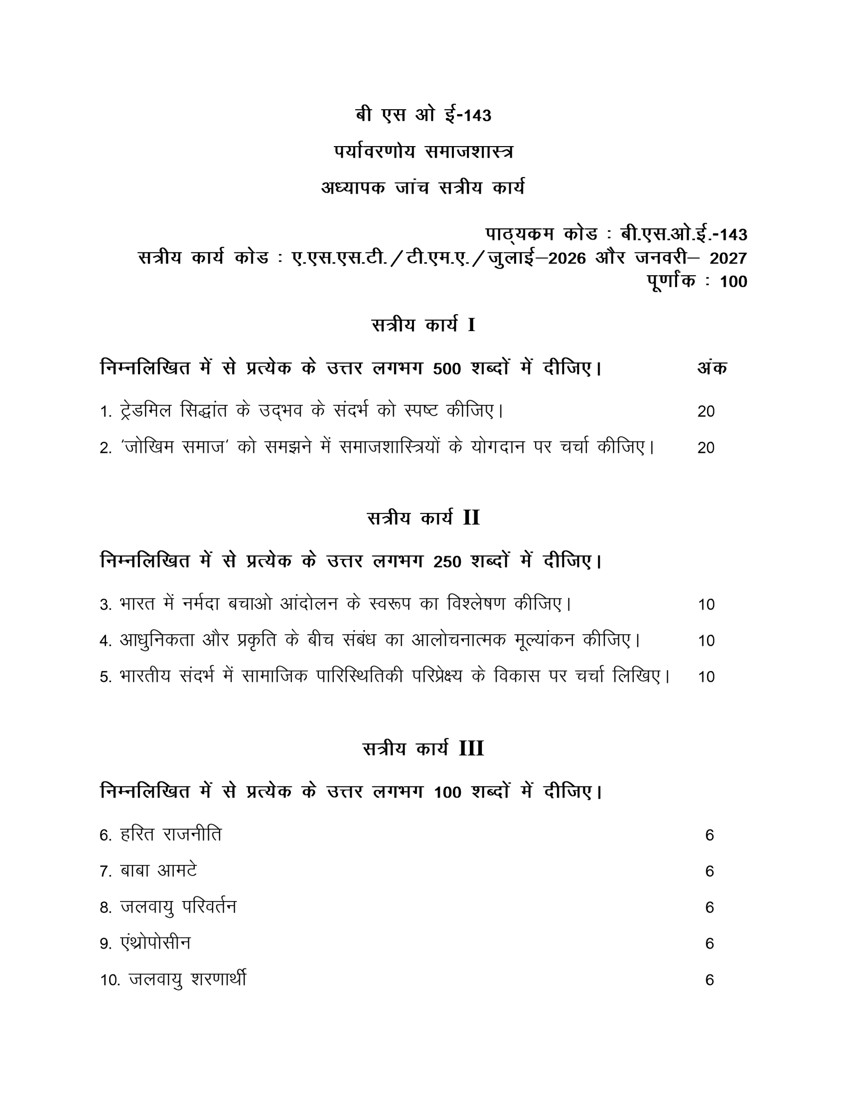 BSOE-143 HM 2026-27 KUNJ PUBLICATION-01