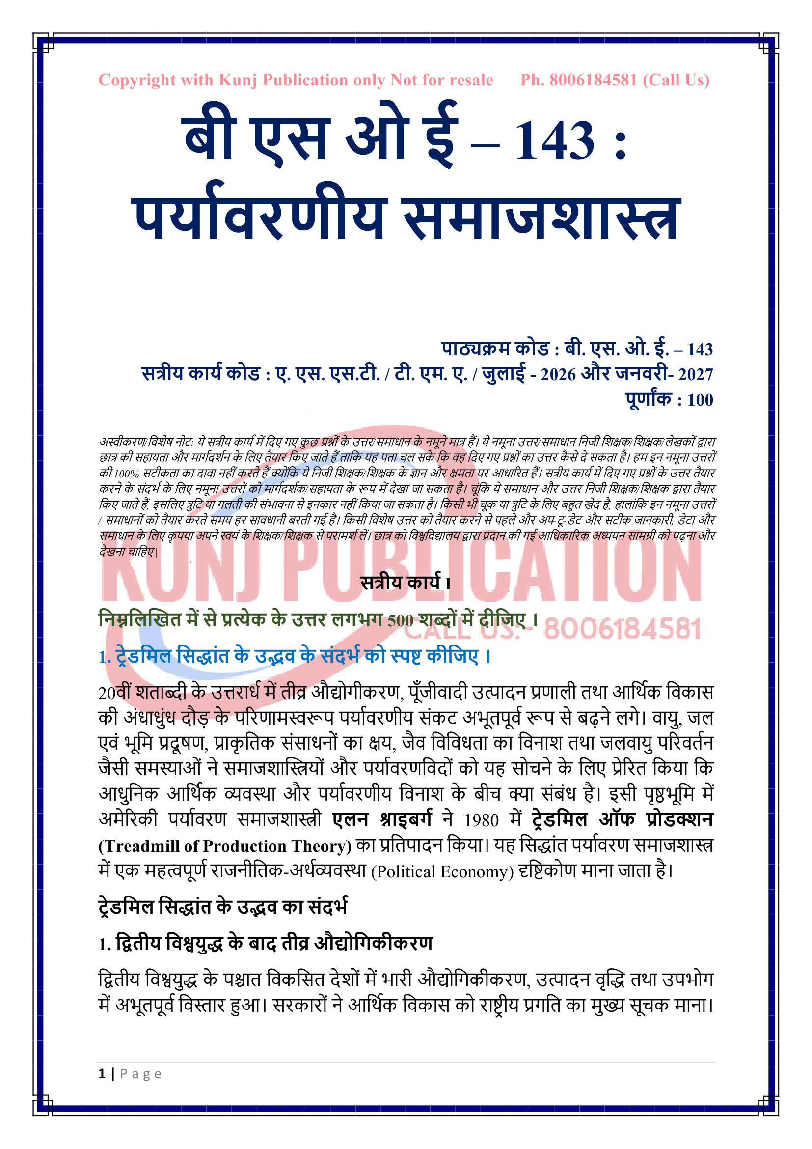 BSOE-143 HM 2026-27 KUNJ PUBLICATION-02