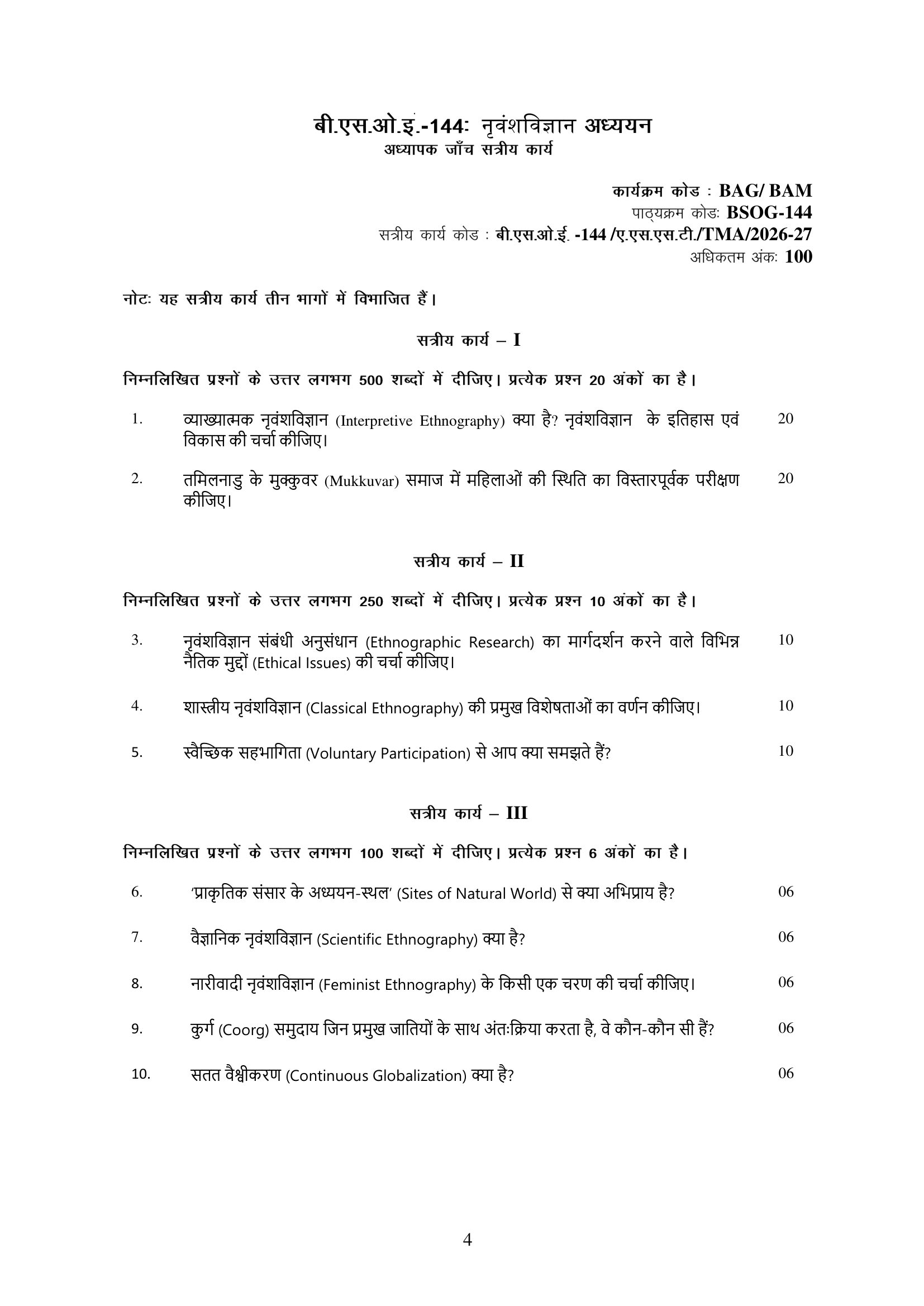 BSOE-144 HM 2026-27 KUNJ PUBLICATION-01