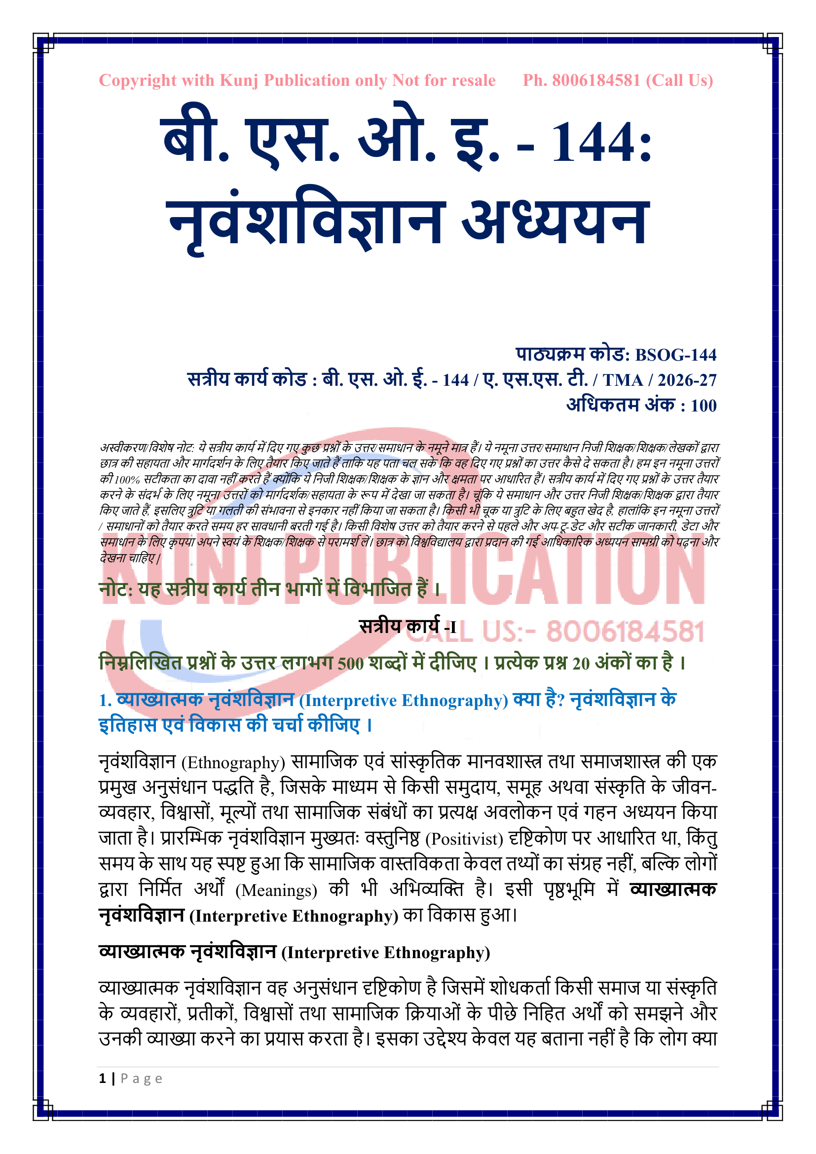 BSOE-144 HM 2026-27 KUNJ PUBLICATION-02