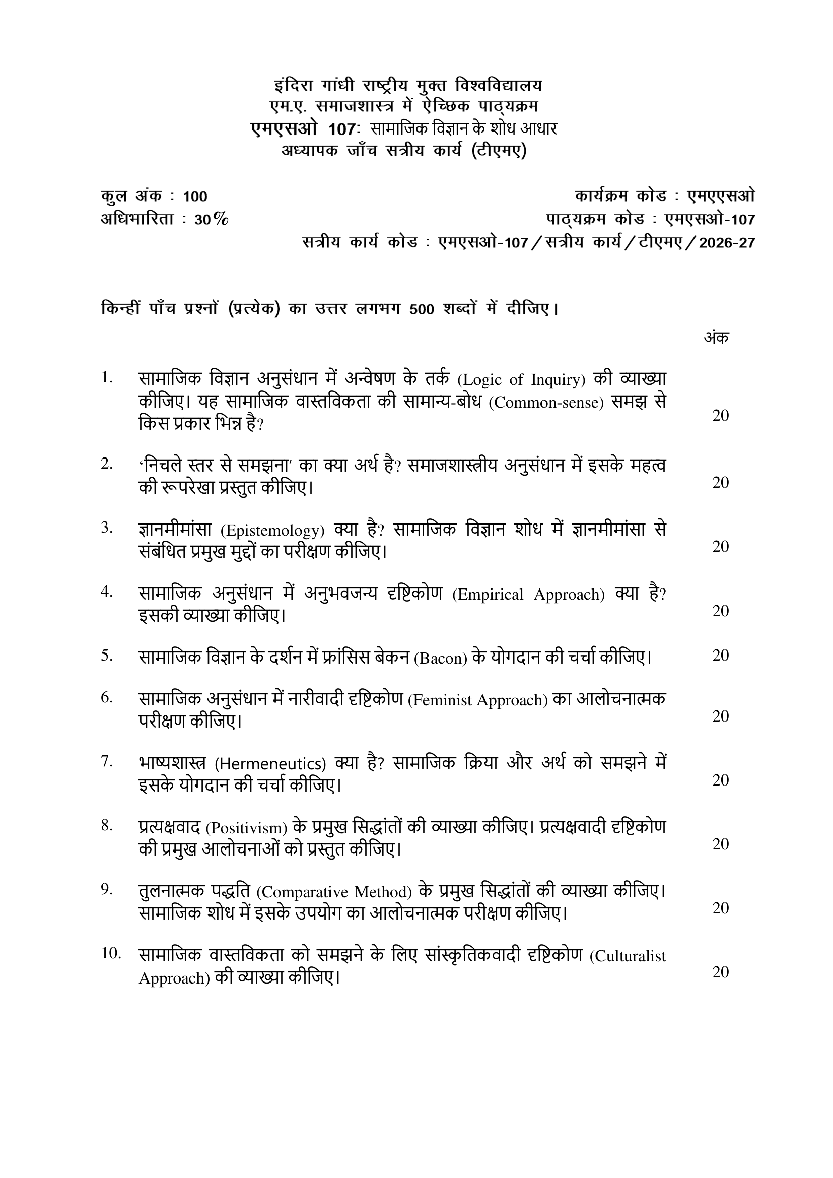 MSO-107 HM 2026-27 KUNJ PUBLICATION-01