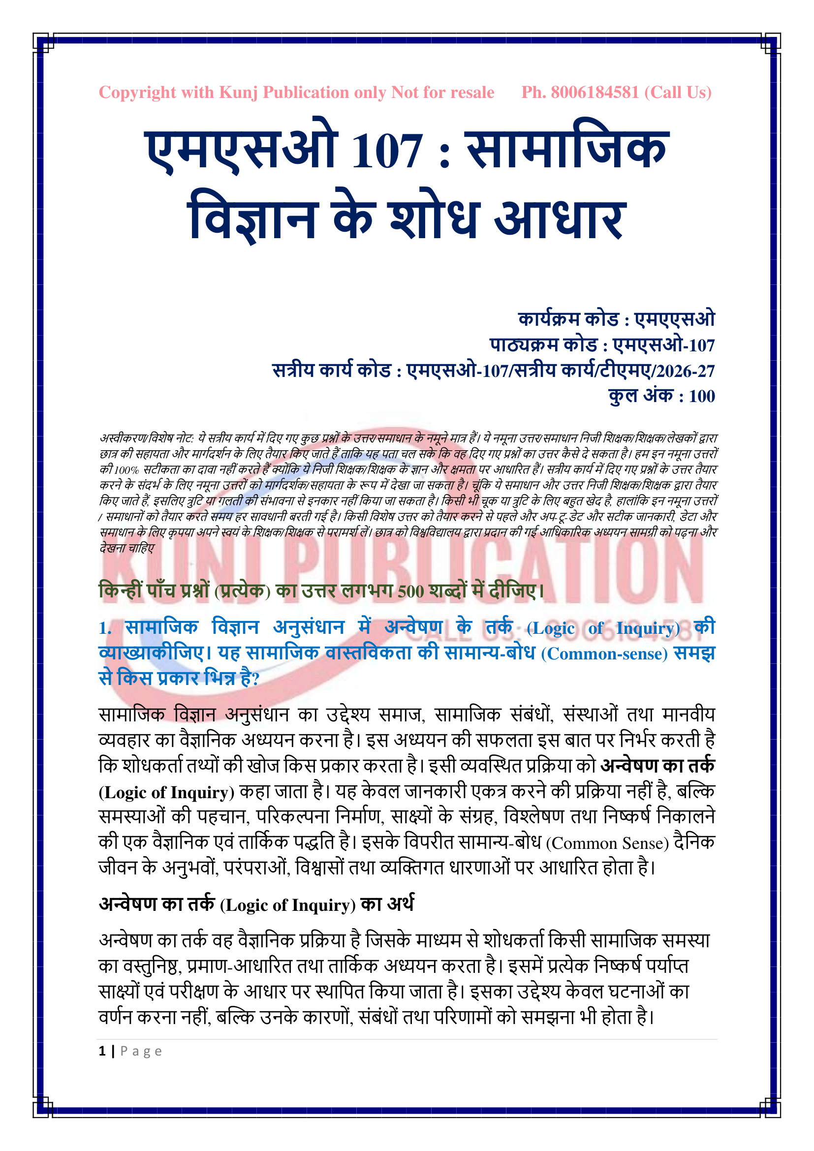 MSO-107 HM 2026-27 KUNJ PUBLICATION-02