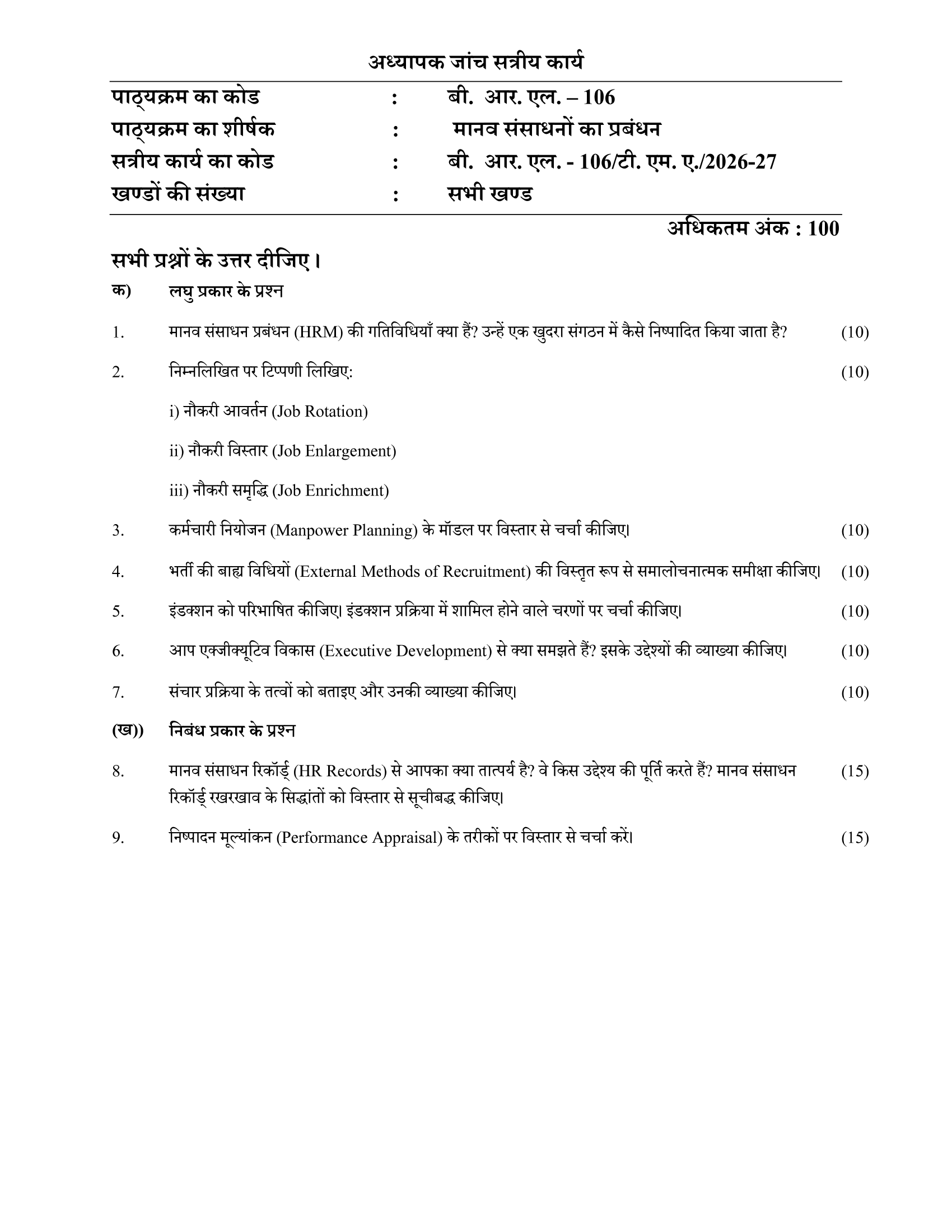 BRL-106 HM 2026-27 KUNJ PUBLICATION-01
