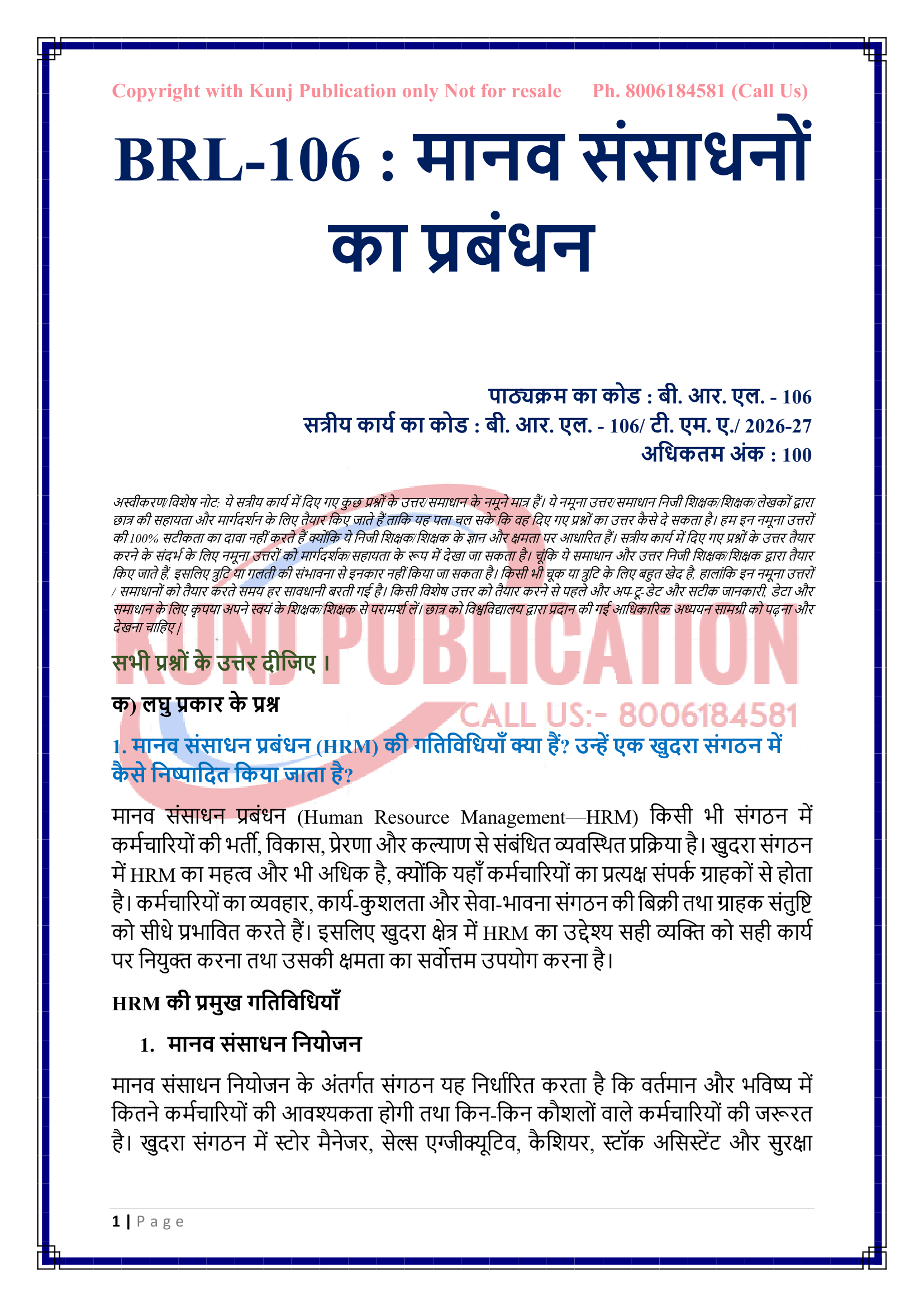 BRL-106 HM 2026-27 KUNJ PUBLICATION-02