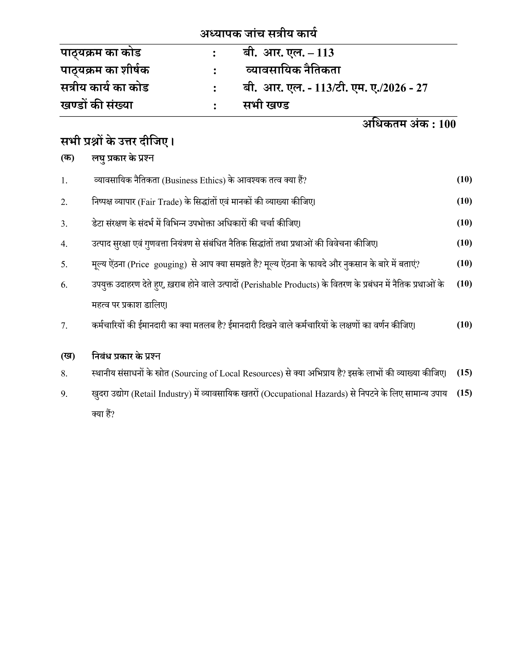 BRL-113 HM 2026-27 KUNJ PUBLICATION-01