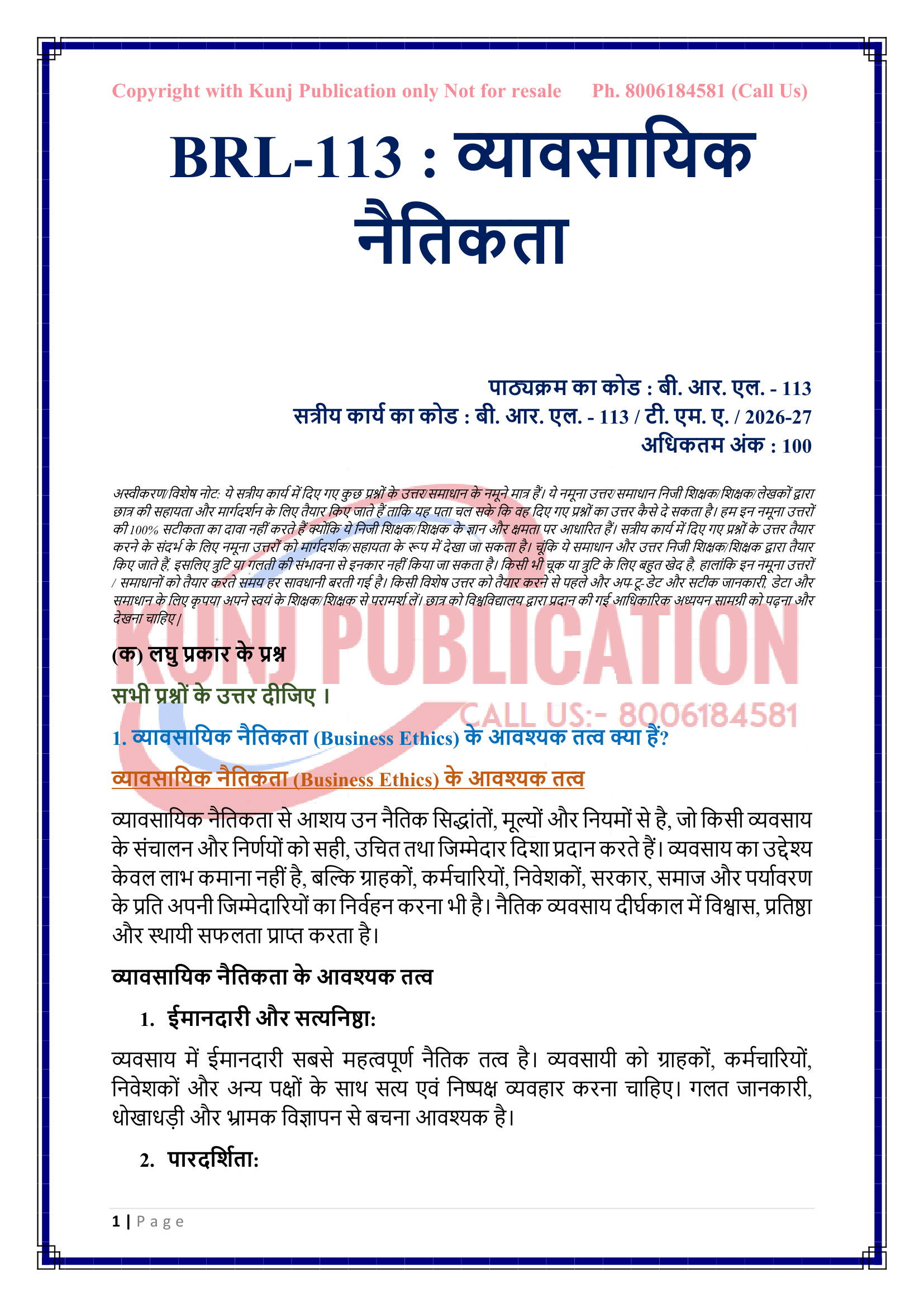 BRL-113 HM 2026-27 KUNJ PUBLICATION-02