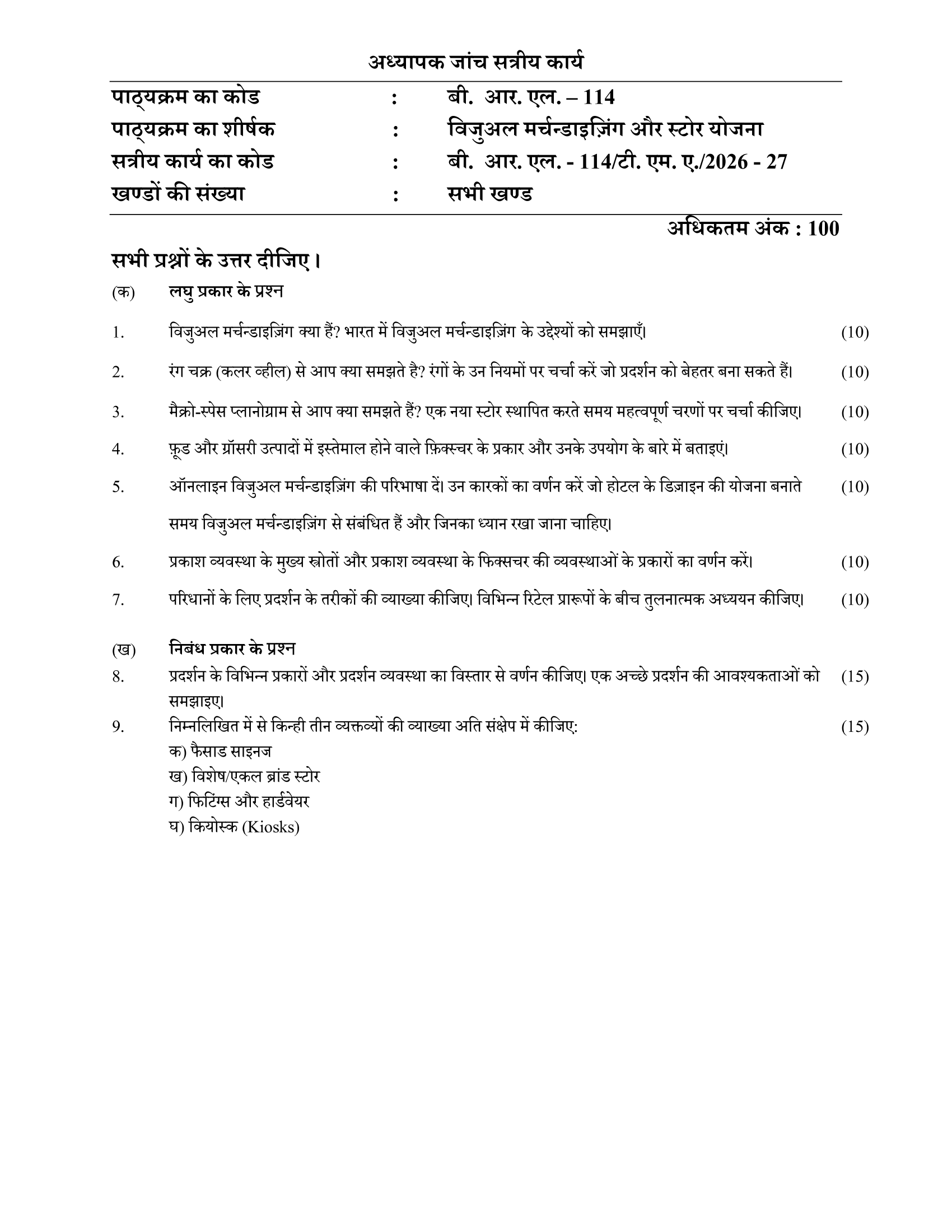 BRL-114 HM 2026-27 KUNJ PUBLICATION-01