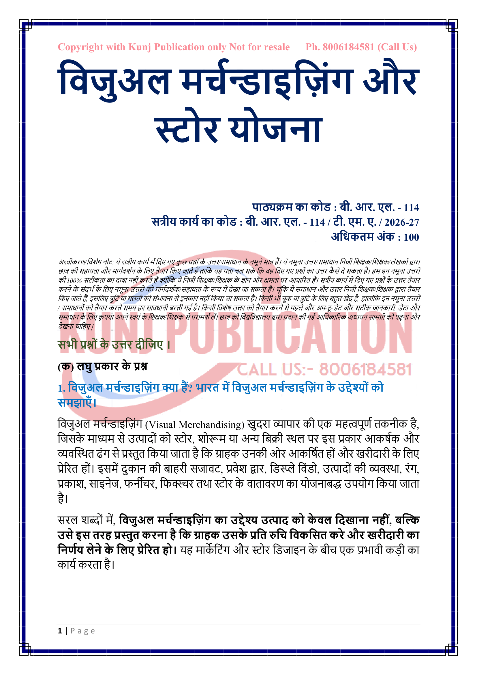 BRL-114 HM 2026-27 KUNJ PUBLICATION-02