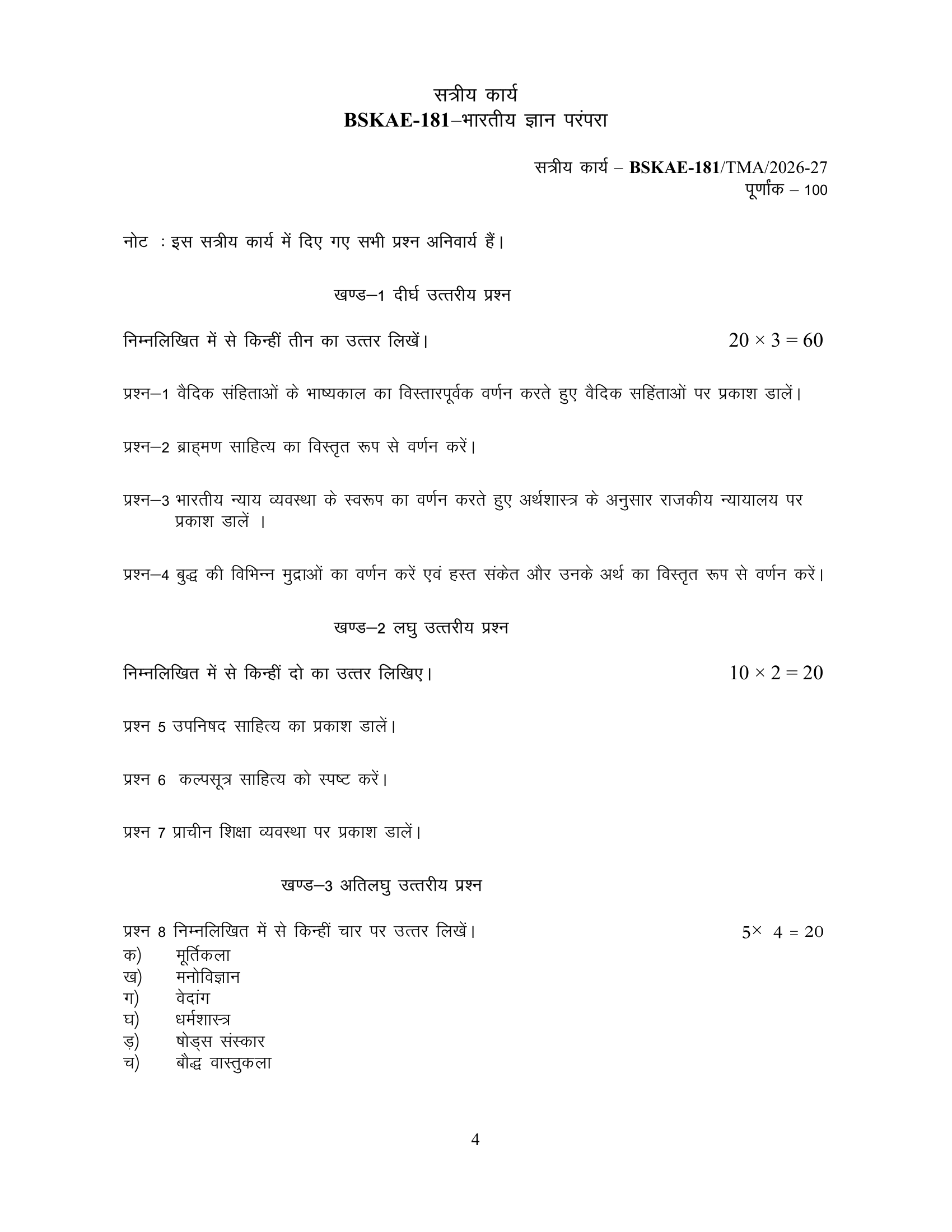 BSKAE-181 HM 2026-27 KUNJ PUBLICATION-01