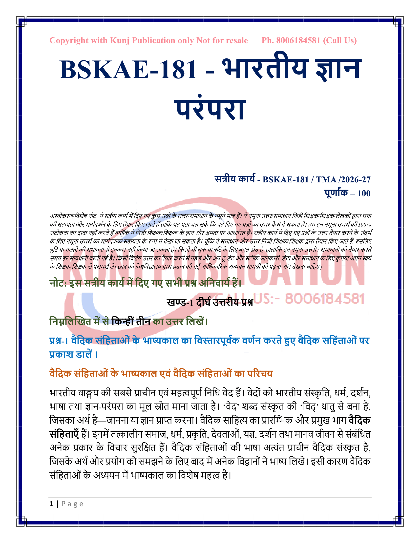 BSKAE-181 HM 2026-27 KUNJ PUBLICATION-02