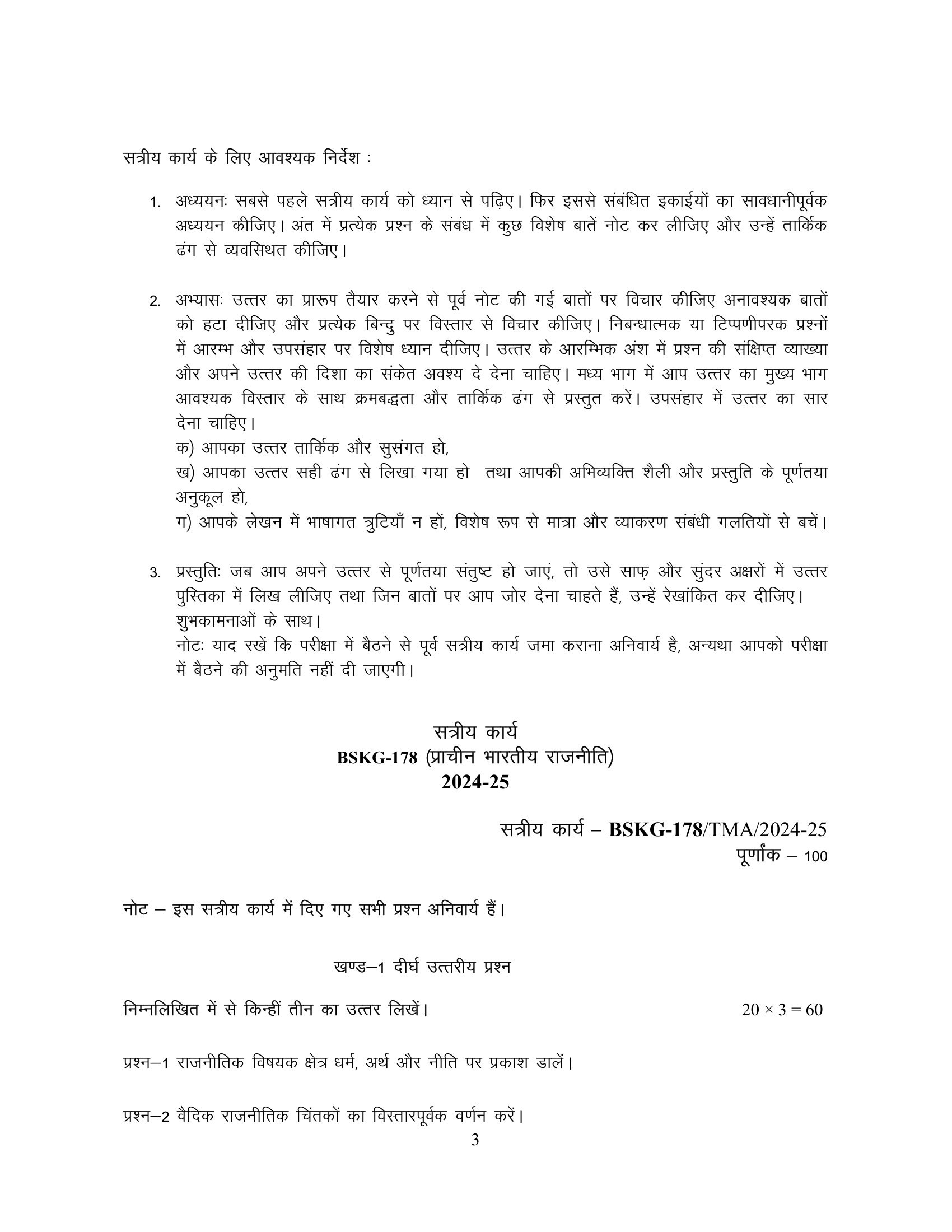 BSKG-178 HM 2026-27 KUNJ PUBLICATION-01