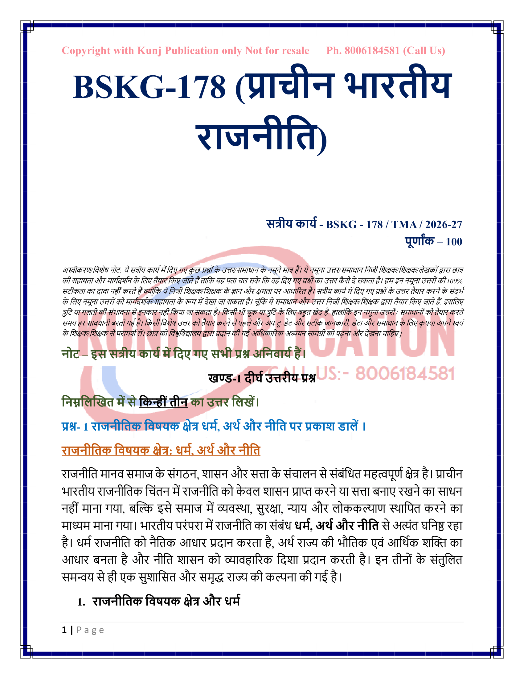 BSKG-178 HM 2026-27 KUNJ PUBLICATION-03