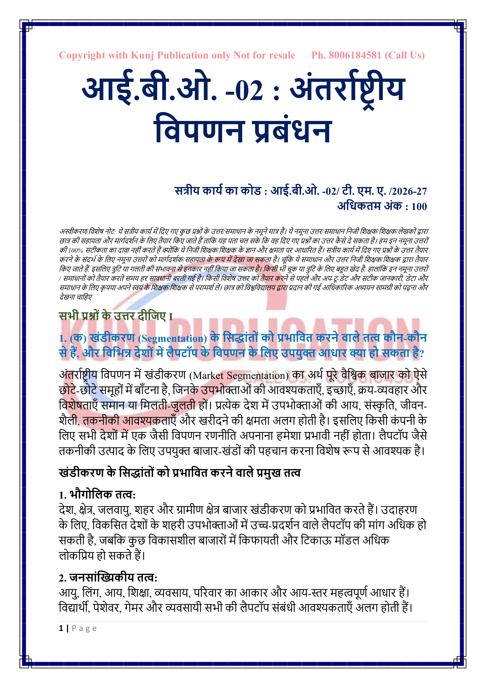 IBO-02 HM 2026-27 KUNJ PUBLICATION-02