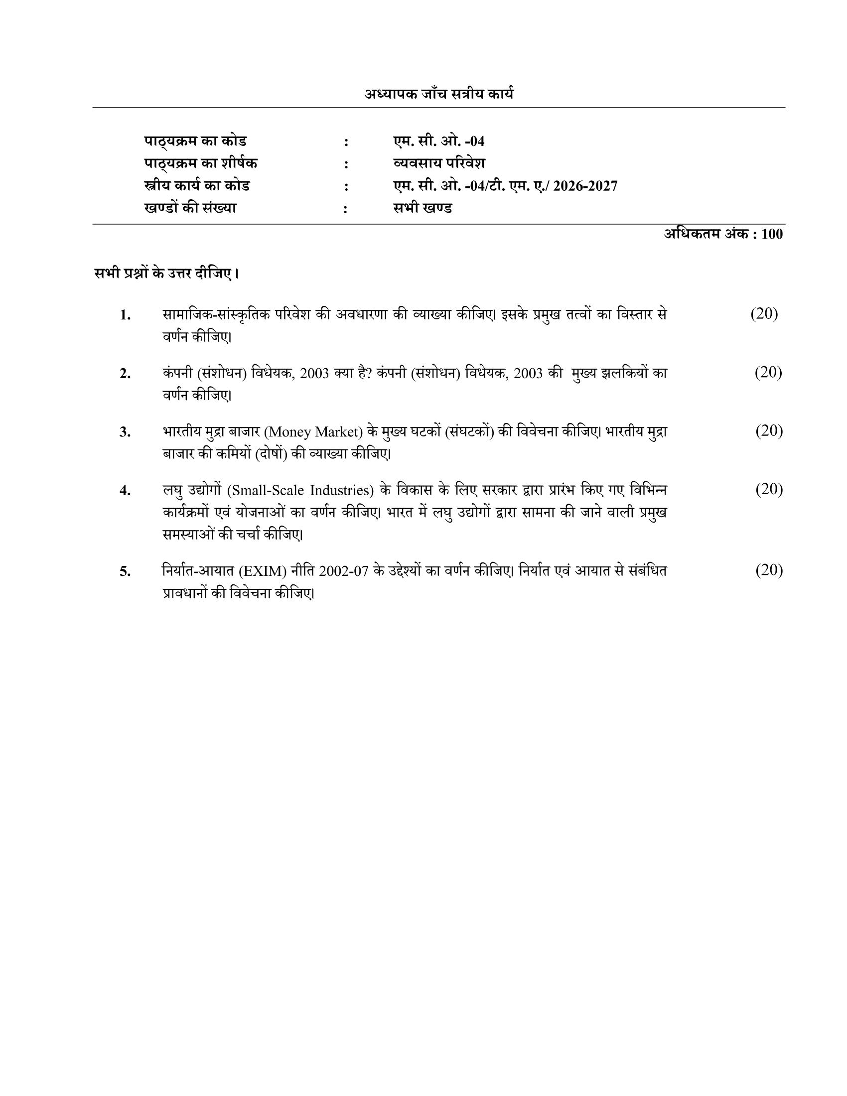 MCO-04 HM 2026-27 KUNJ PUBLICATION-01