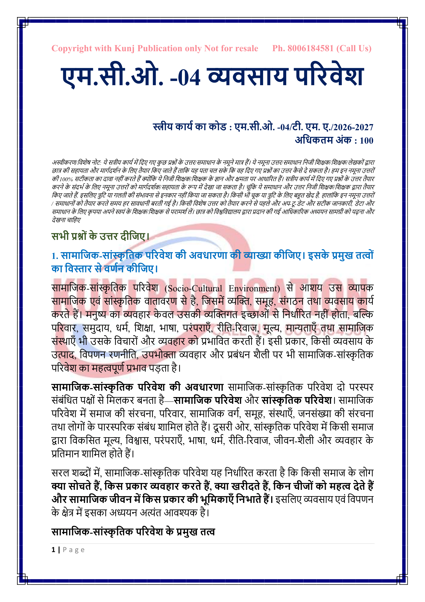 MCO-04 HM 2026-27 KUNJ PUBLICATION-02