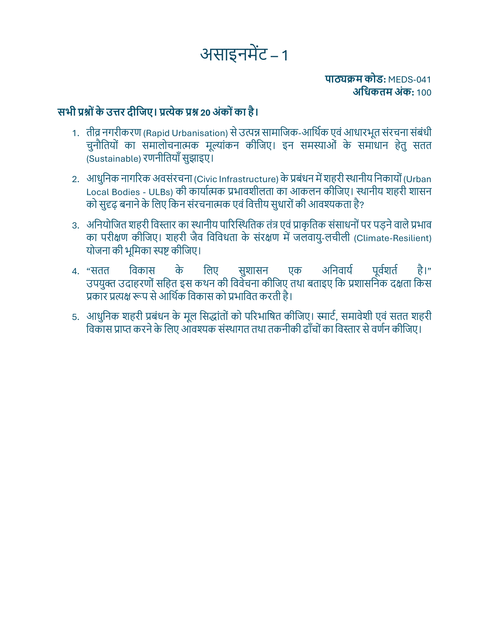 MEDS-041 HM 2026-27 KUNJ PUBLICATION-01