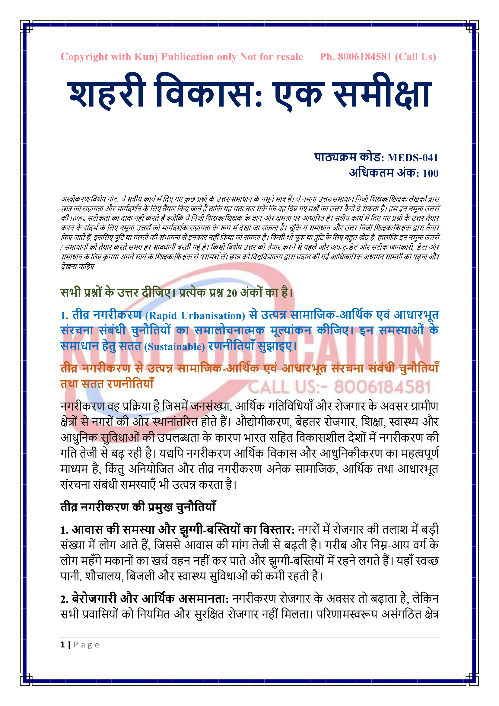 MEDS-041 HM 2026-27 KUNJ PUBLICATION-02