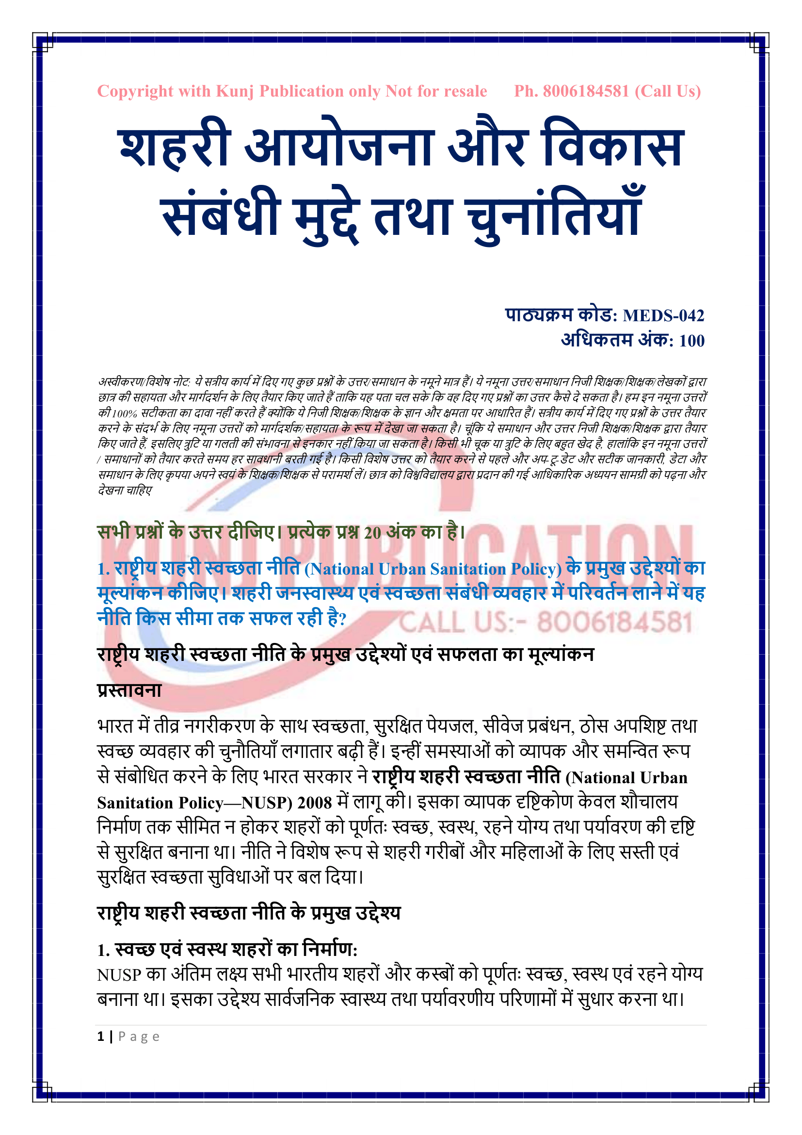 MEDS-042 HM 2026-27 KUNJ PUBLICATION-02
