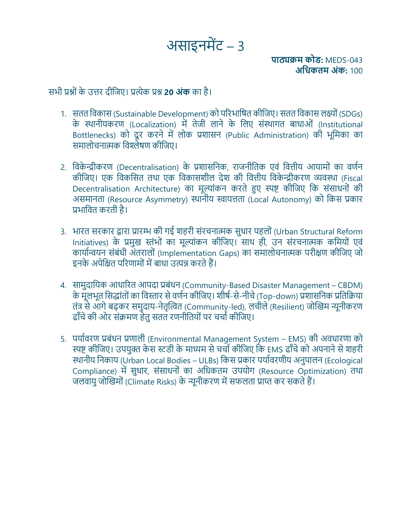 MEDS-043 HM 2026-27 KUNJ PUBLICATION-01