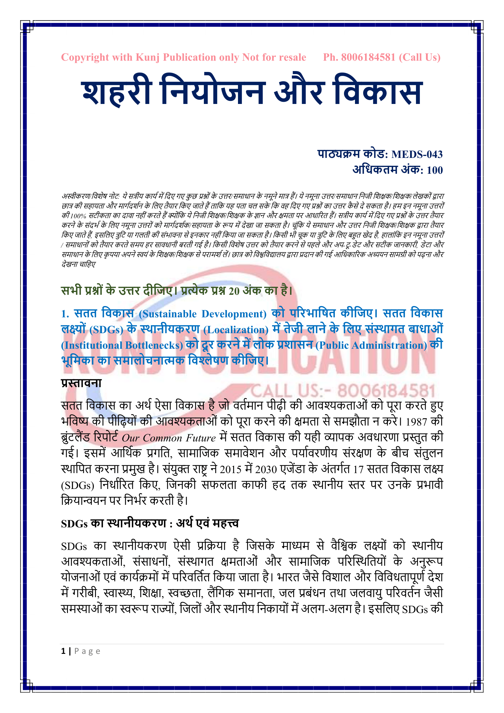MEDS-043 HM 2026-27 KUNJ PUBLICATION-02