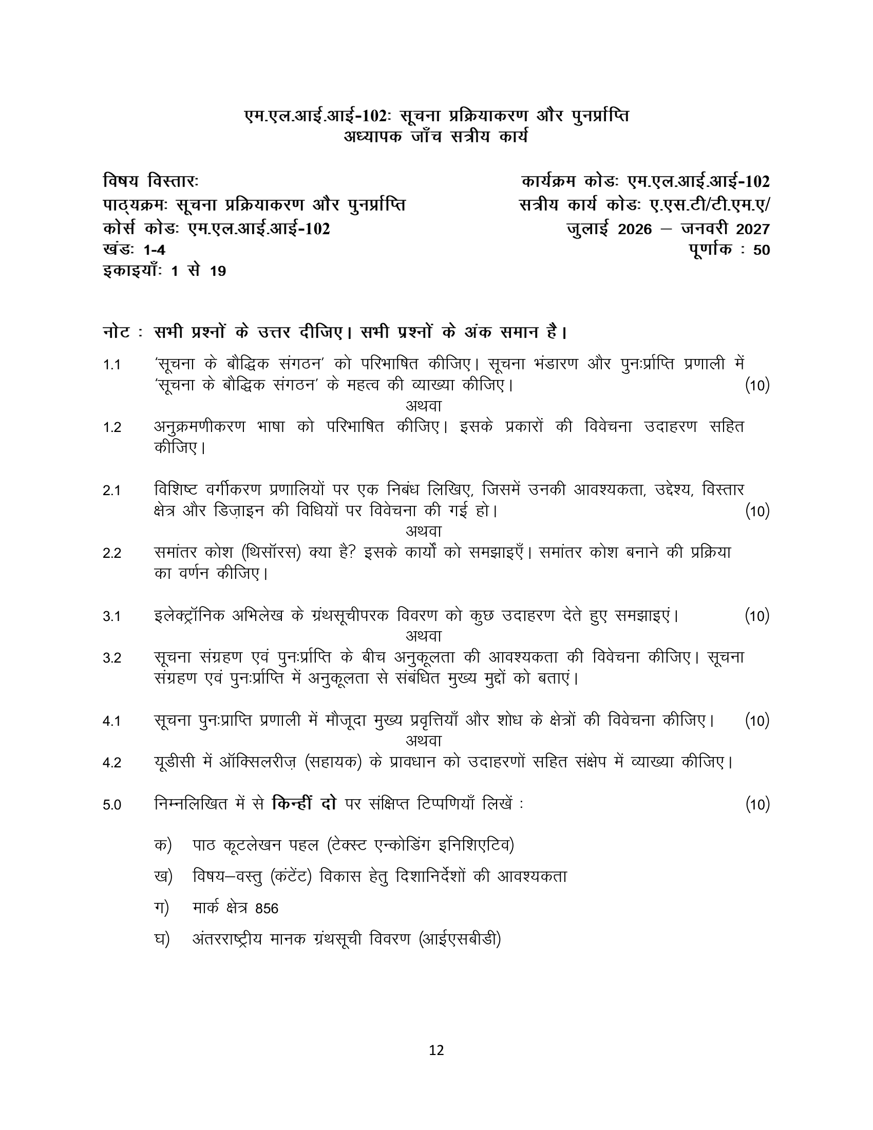 MLII-102 HM 2026-27 KUNJ PUBLICATION-01