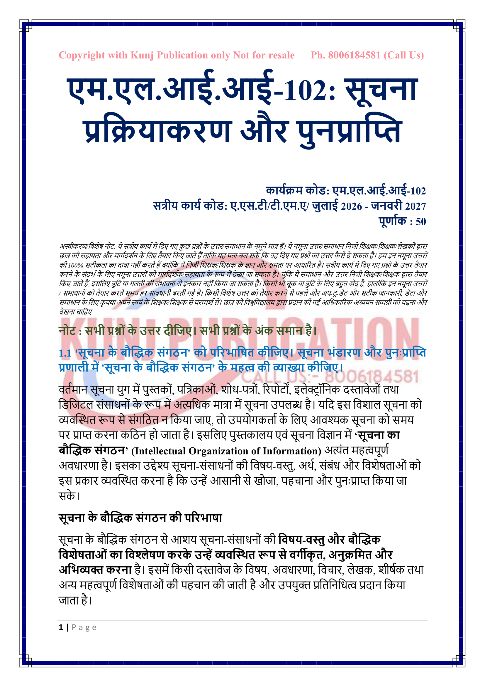 MLII-102 HM 2026-27 KUNJ PUBLICATION-03