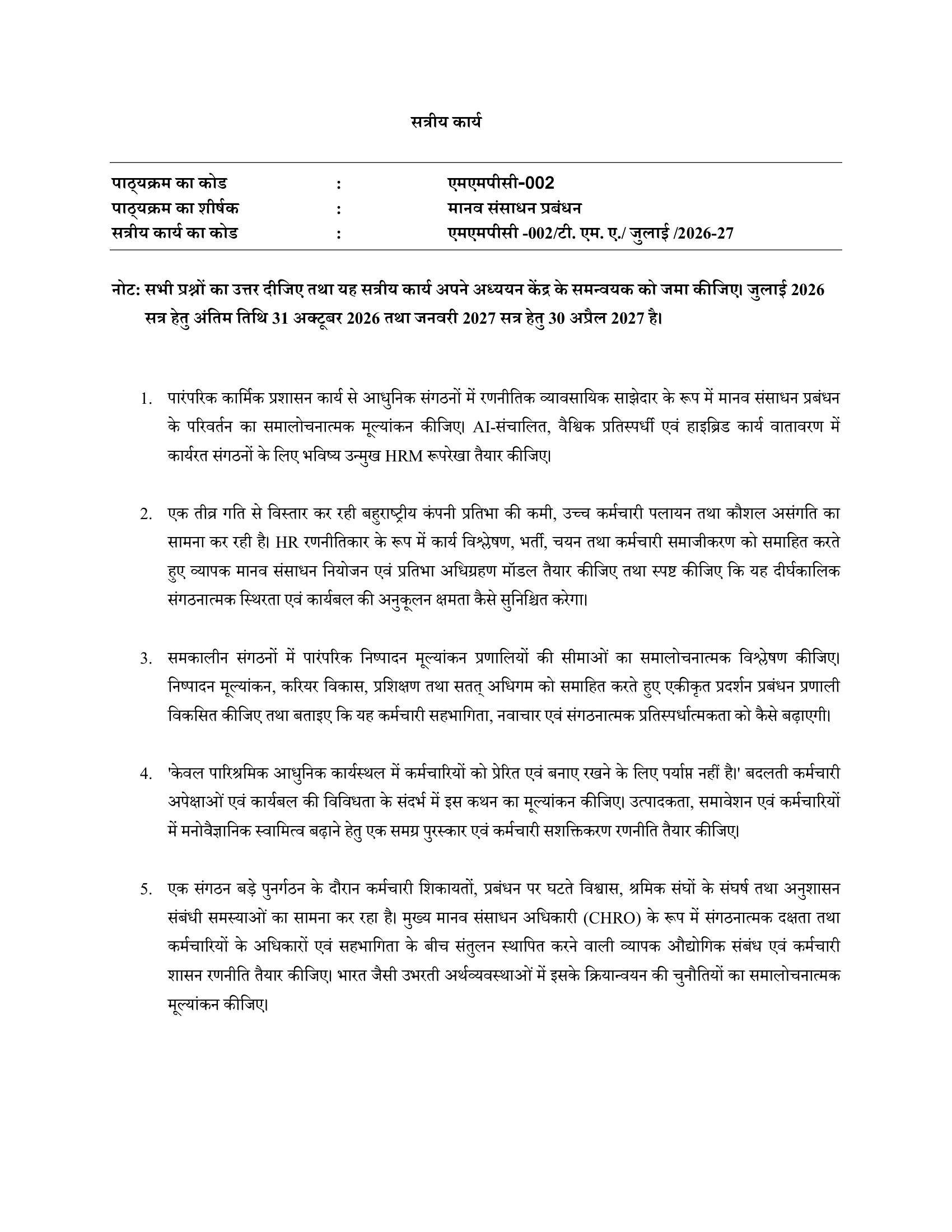 MMPC-002 HM 2026-27 KUNJ PUBLICATION-01