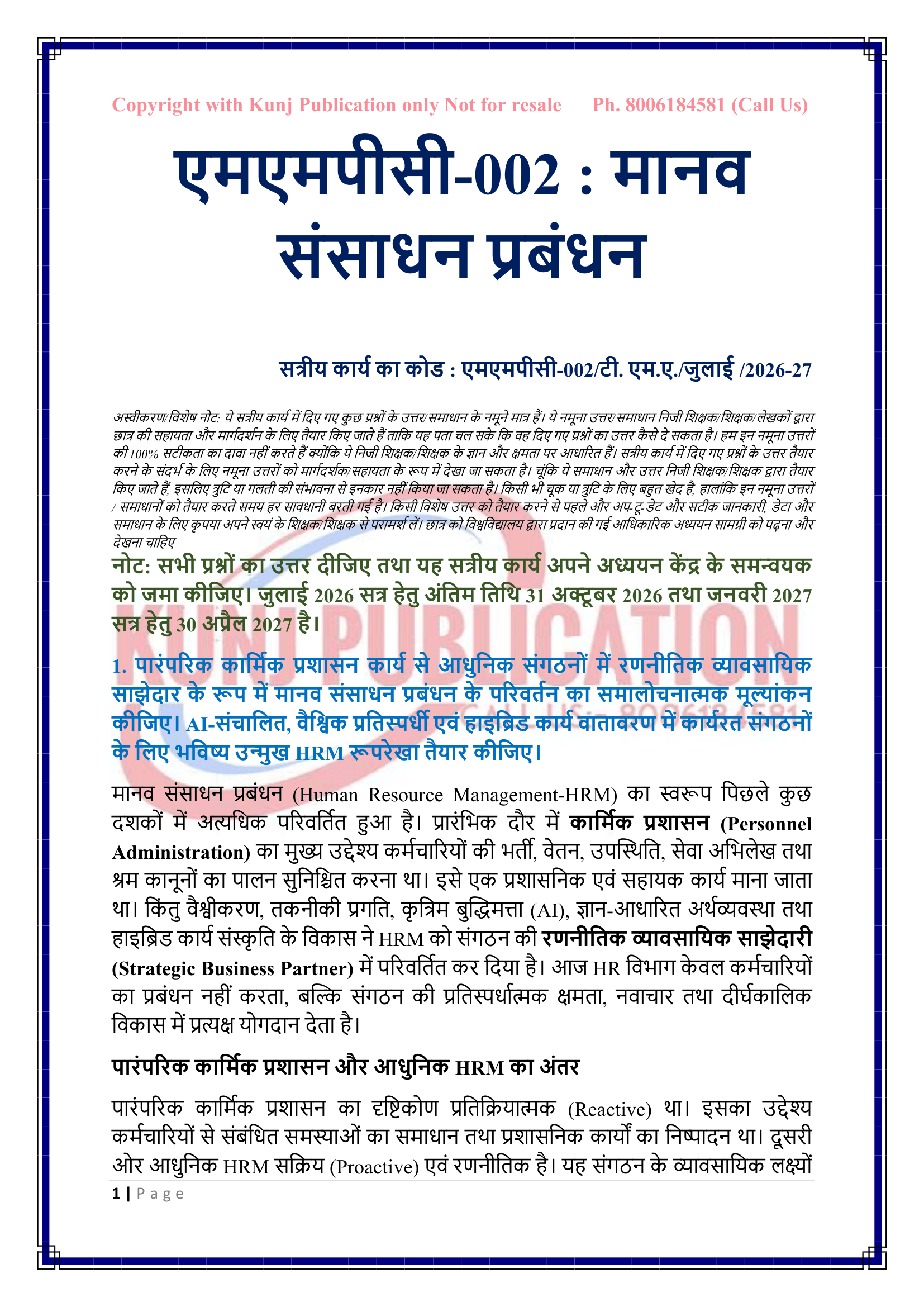 MMPC-002 HM 2026-27 KUNJ PUBLICATION-02