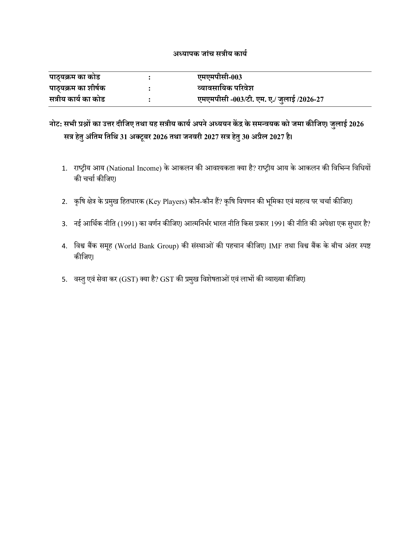 MMPC-003 HM 2026-27 KUNJ PUBLICATION-01