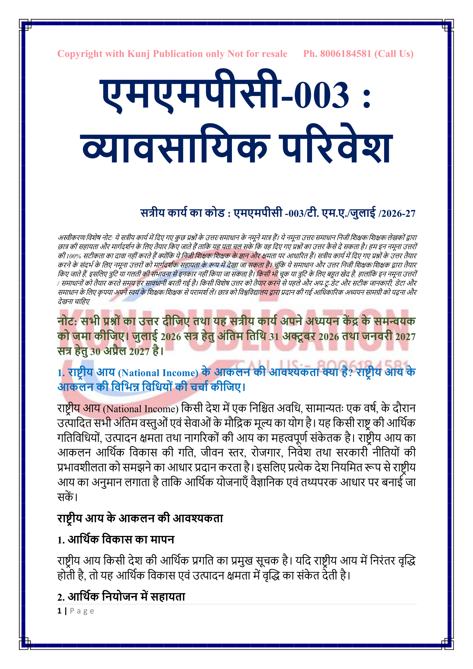 MMPC-003 HM 2026-27 KUNJ PUBLICATION-02