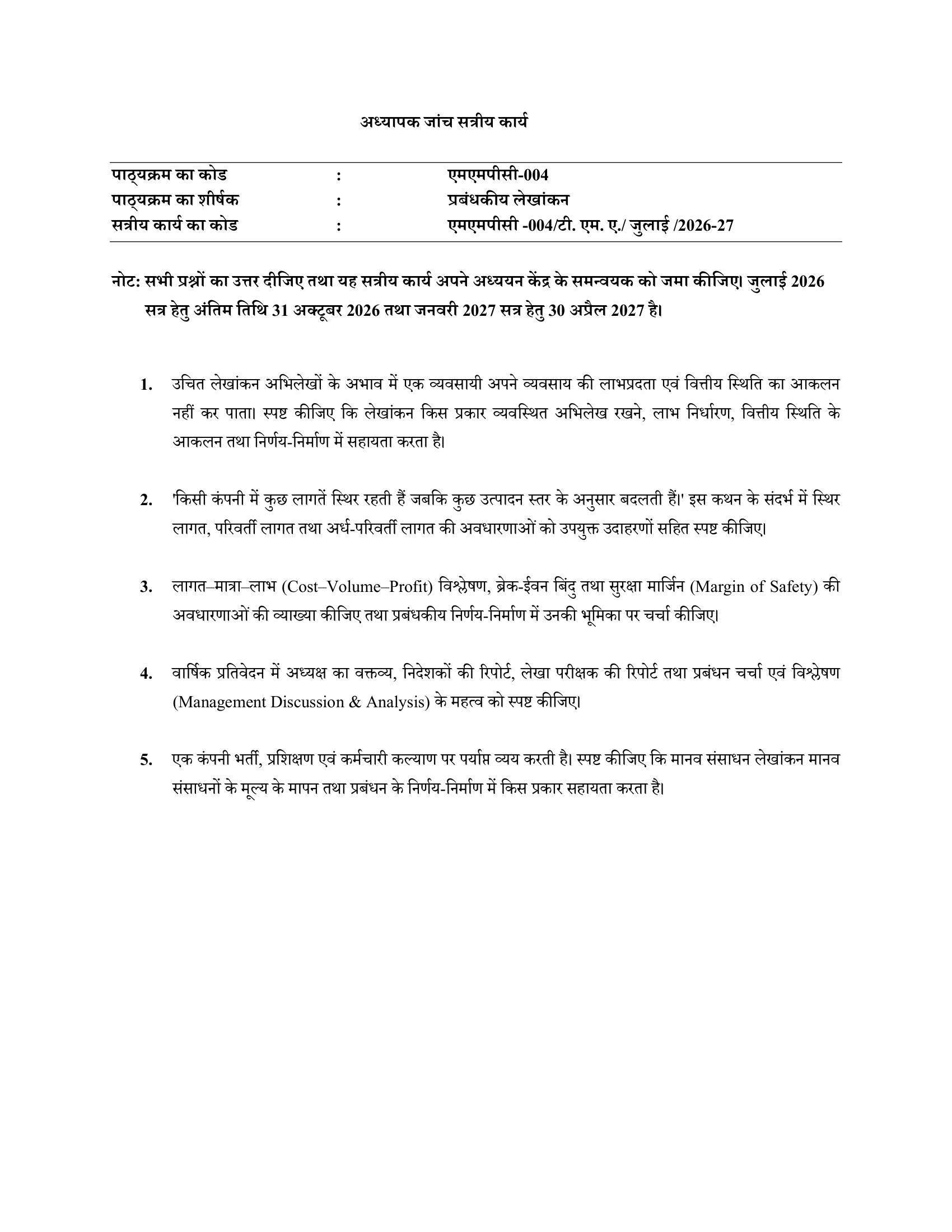 MMPC-004 HM 2026-27 KUNJ PUBLICATION-01