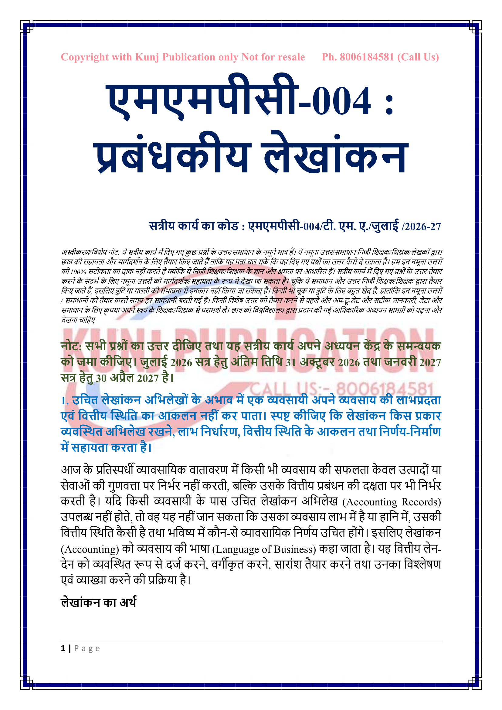MMPC-004 HM 2026-27 KUNJ PUBLICATION-02