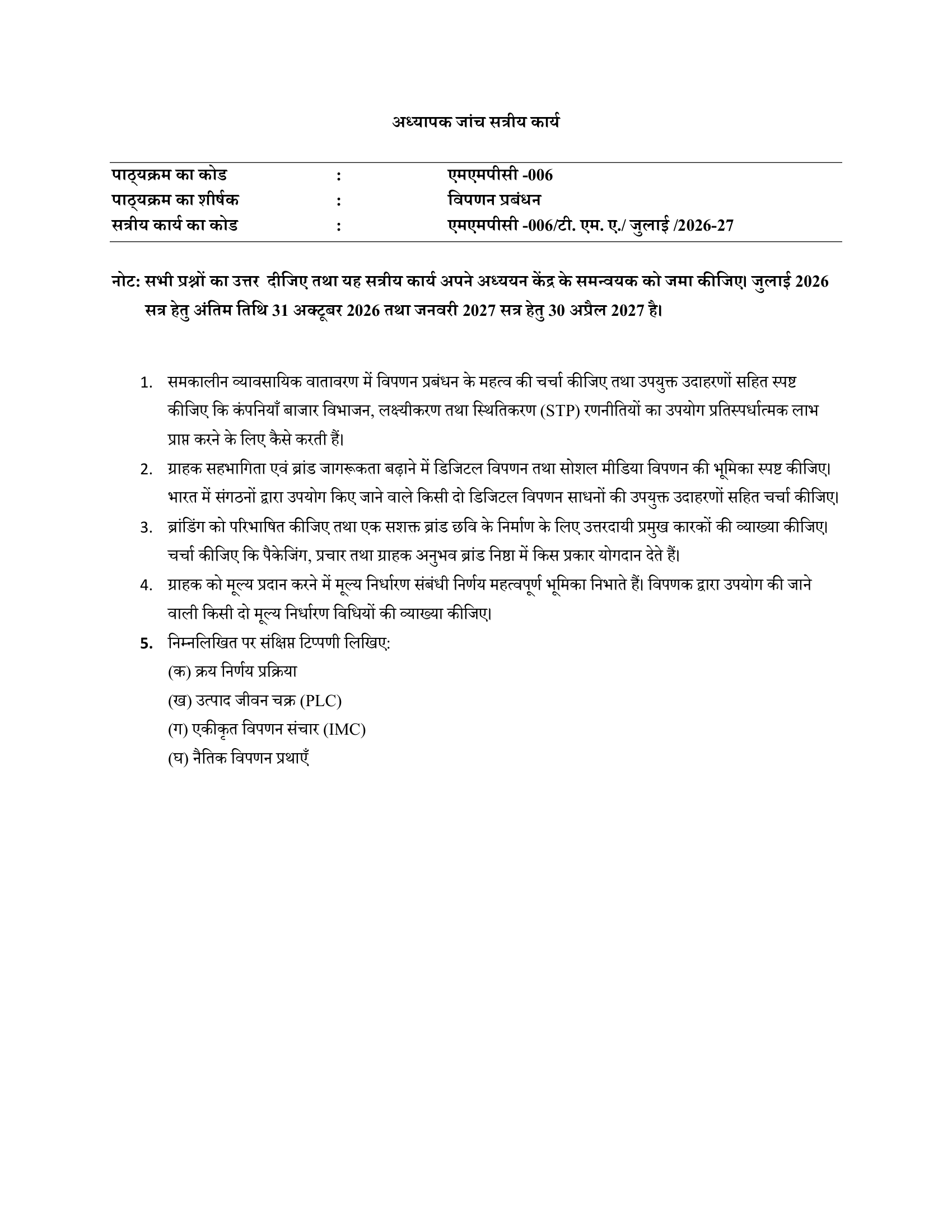 MMPC-006 HM 2026-27 KUNJ PUBLICATION-01