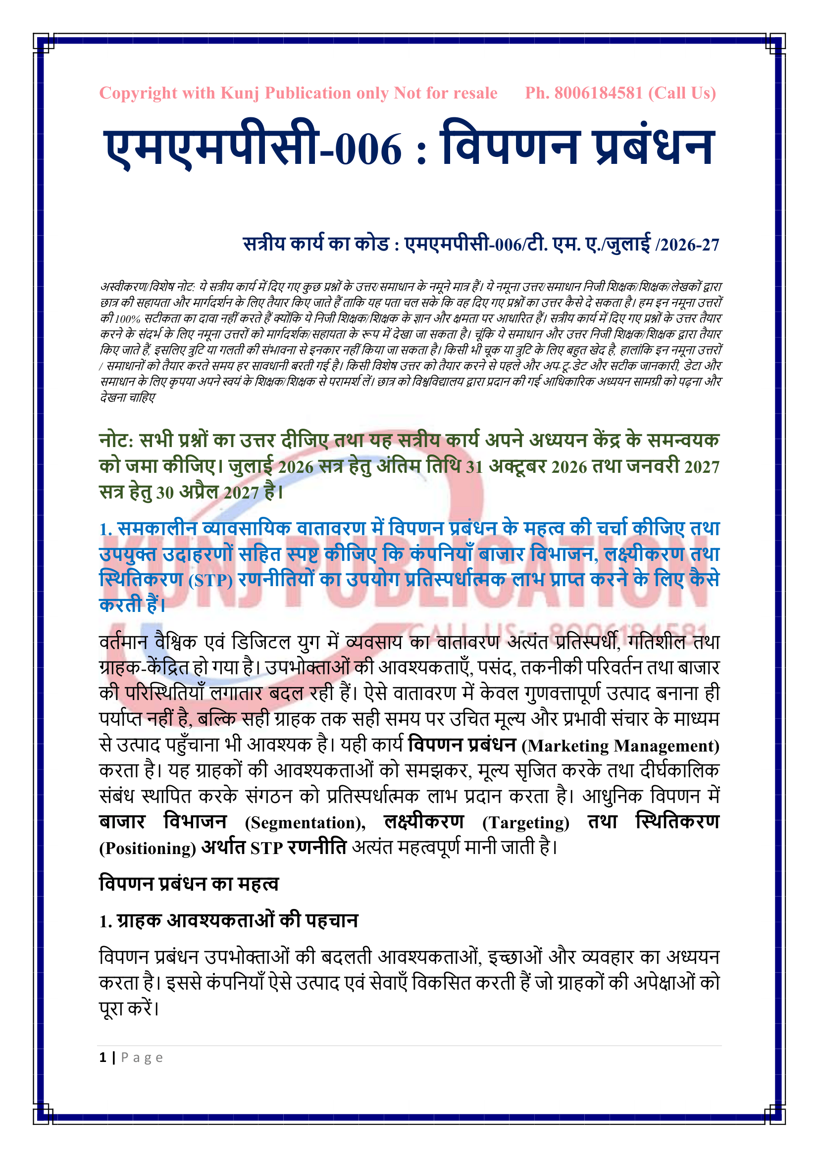 MMPC-006 HM 2026-27 KUNJ PUBLICATION-02