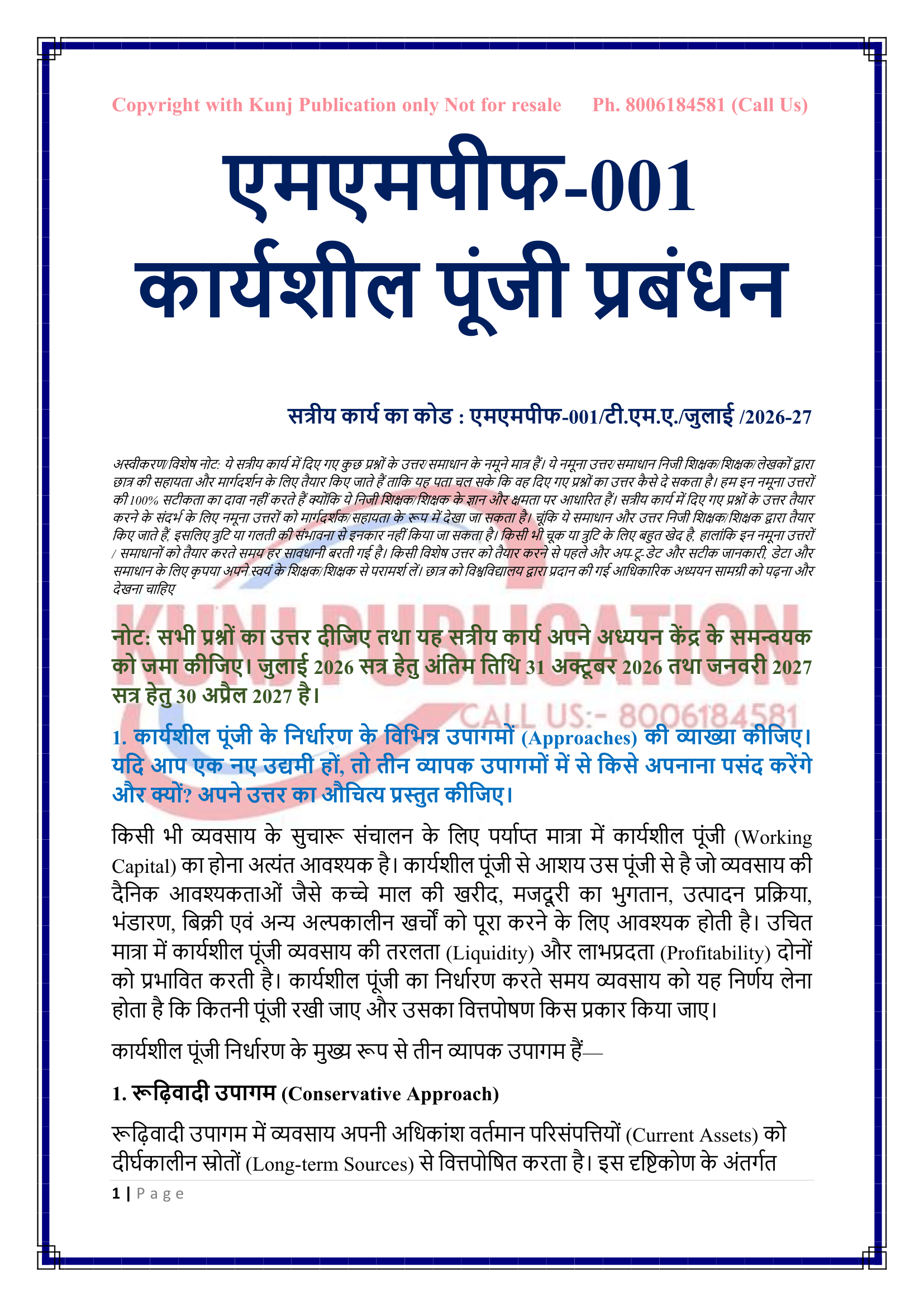 MMPF-001 HM 2026-27 KUNJ PUBLICATION-02