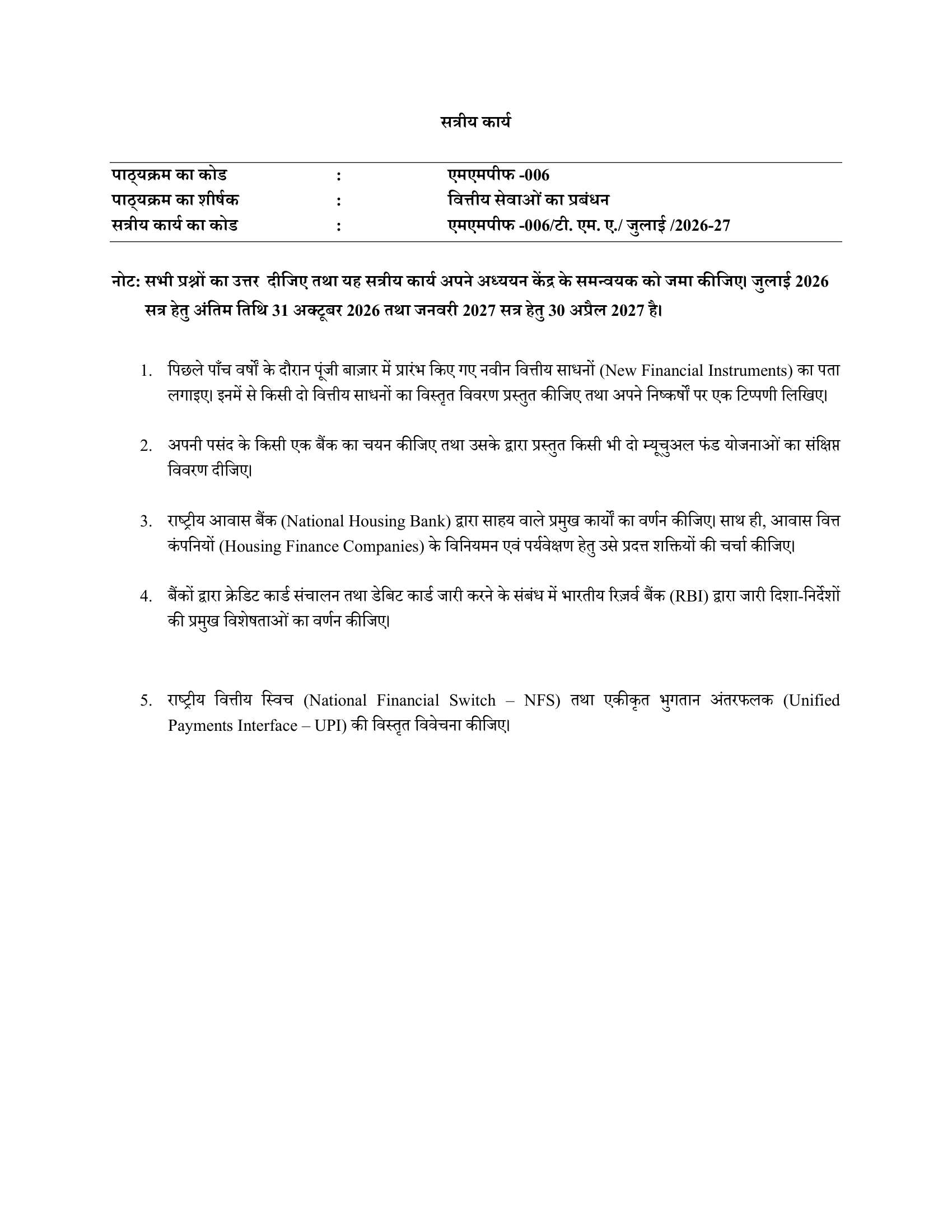 MMPF-006 HM 2026-27 KUNJ PUBLICATION-01