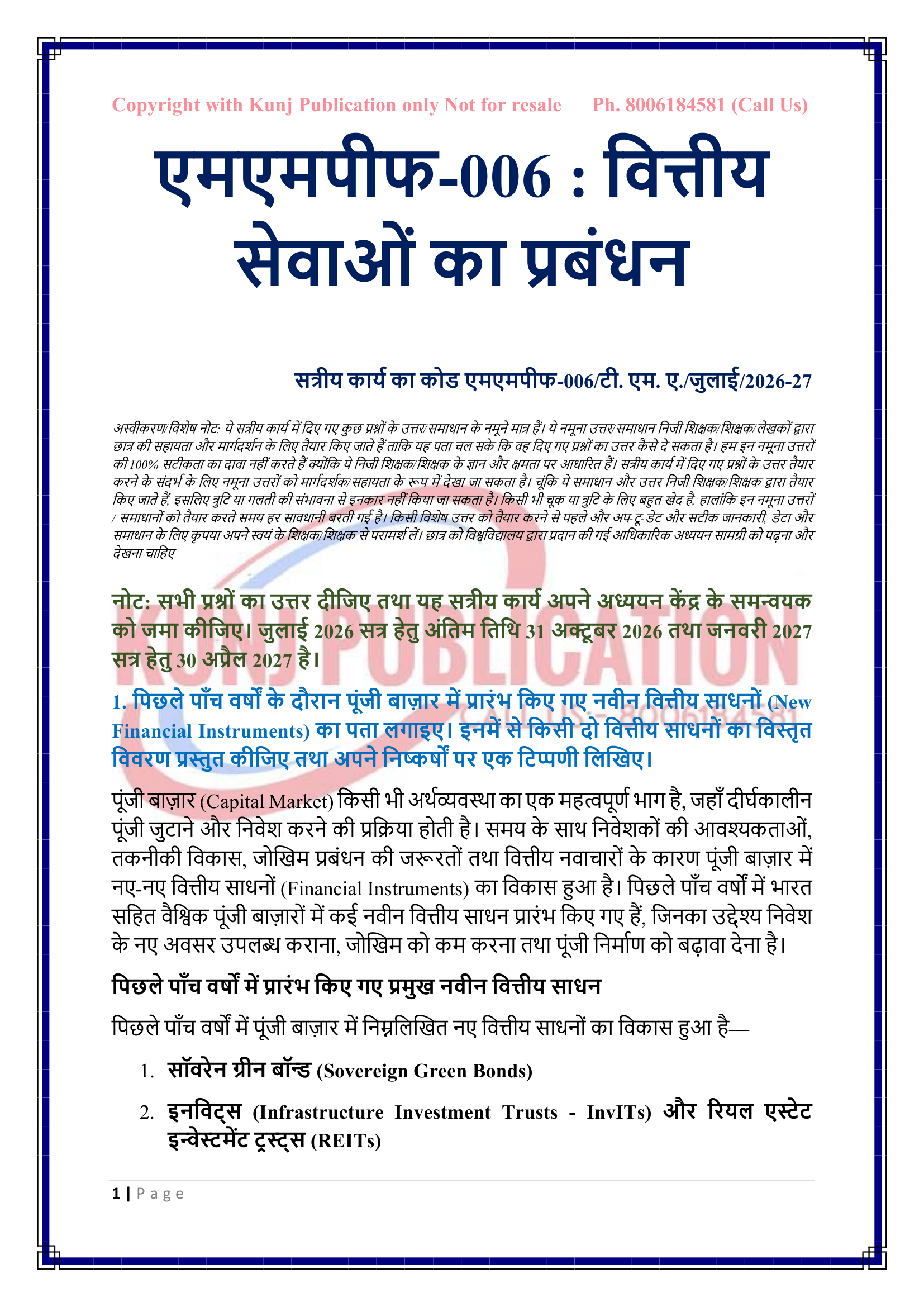 MMPF-006 HM 2026-27 KUNJ PUBLICATION-02