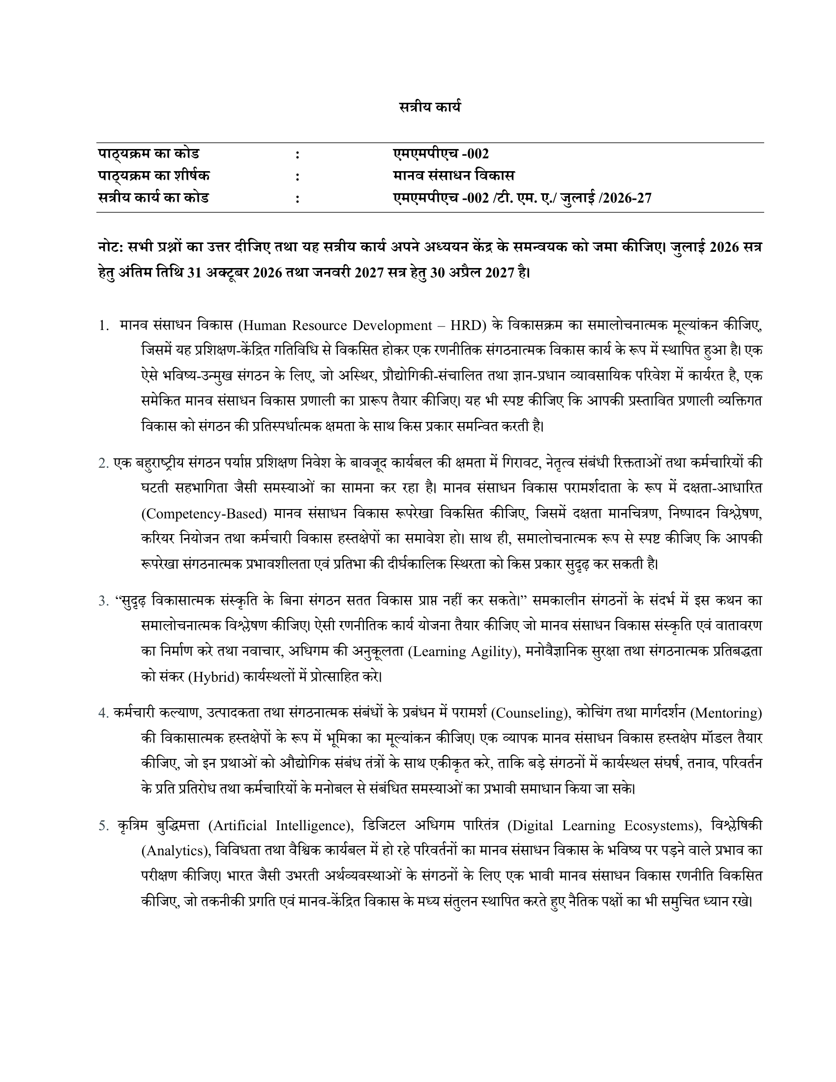 MMPH-002 HM 2026-27 KUNJ PUBLICATION-01