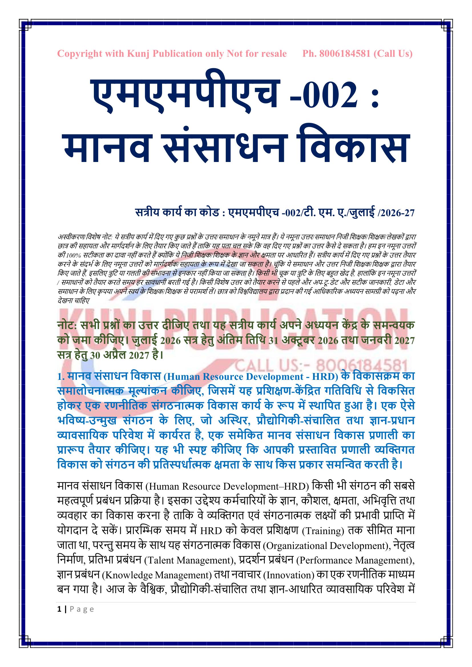 MMPH-002 HM 2026-27 KUNJ PUBLICATION-02