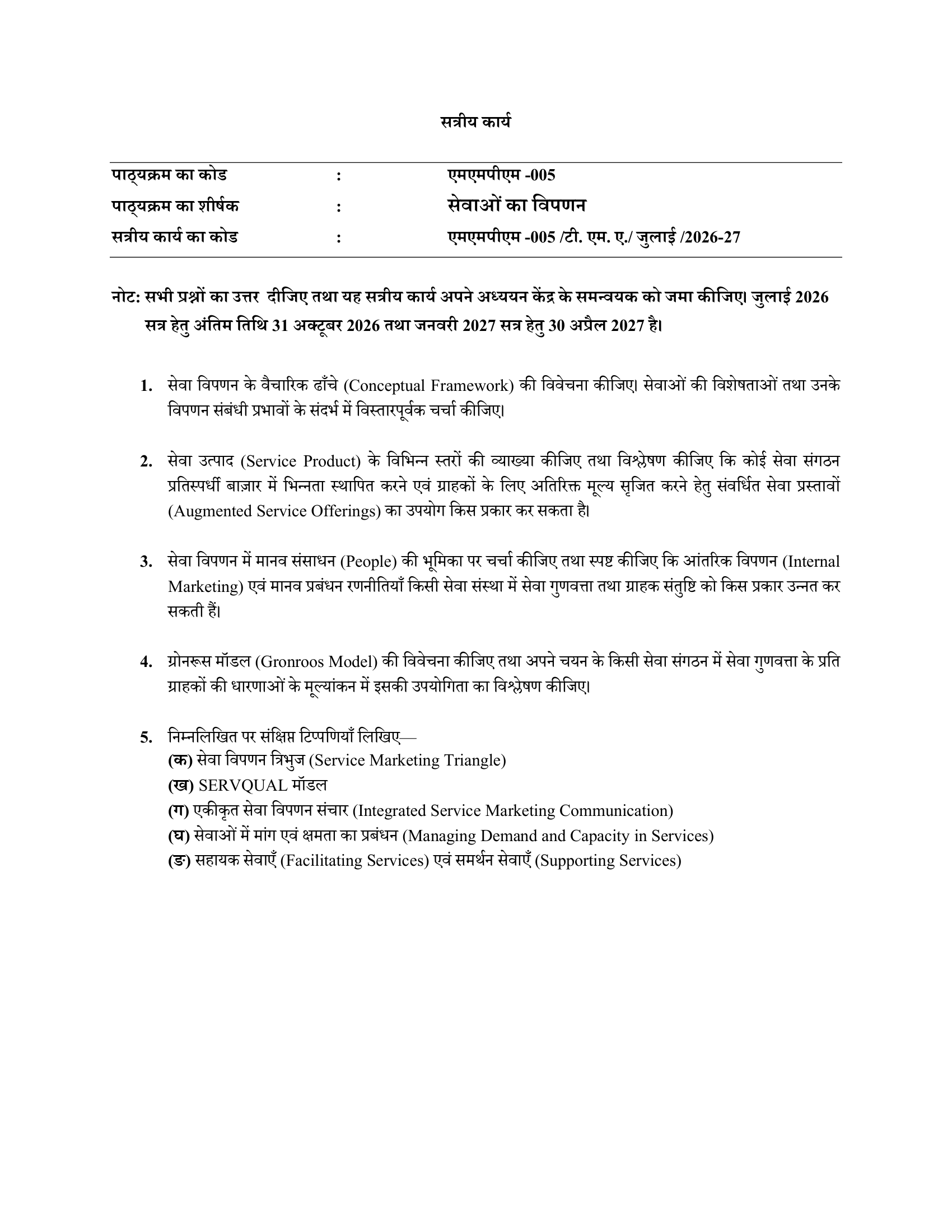 MMPM-005 HM 2026-27 KUNJ PUBLICATION-01